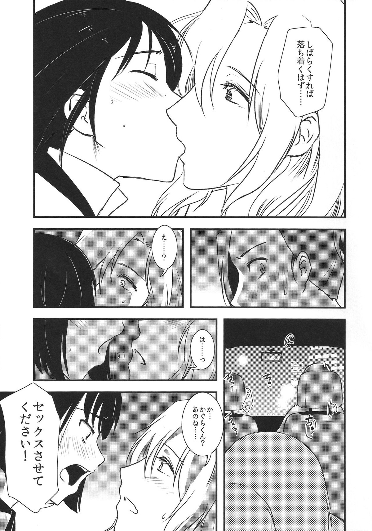 都築さんと神楽くんのハラハラ逃避行カーセックス編【アイドルマスターSideM/麗圭】 page 15