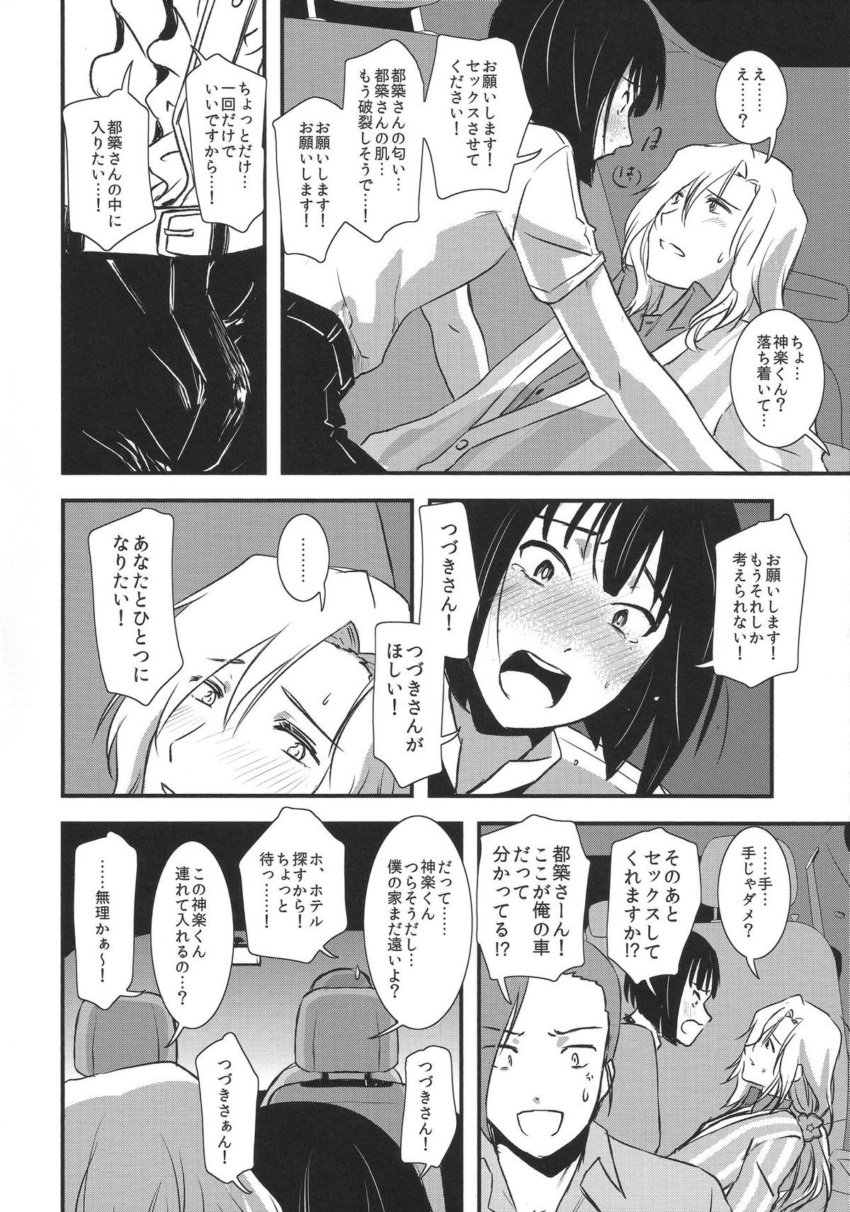 都築さんと神楽くんのハラハラ逃避行カーセックス編【アイドルマスターSideM/麗圭】 page 16