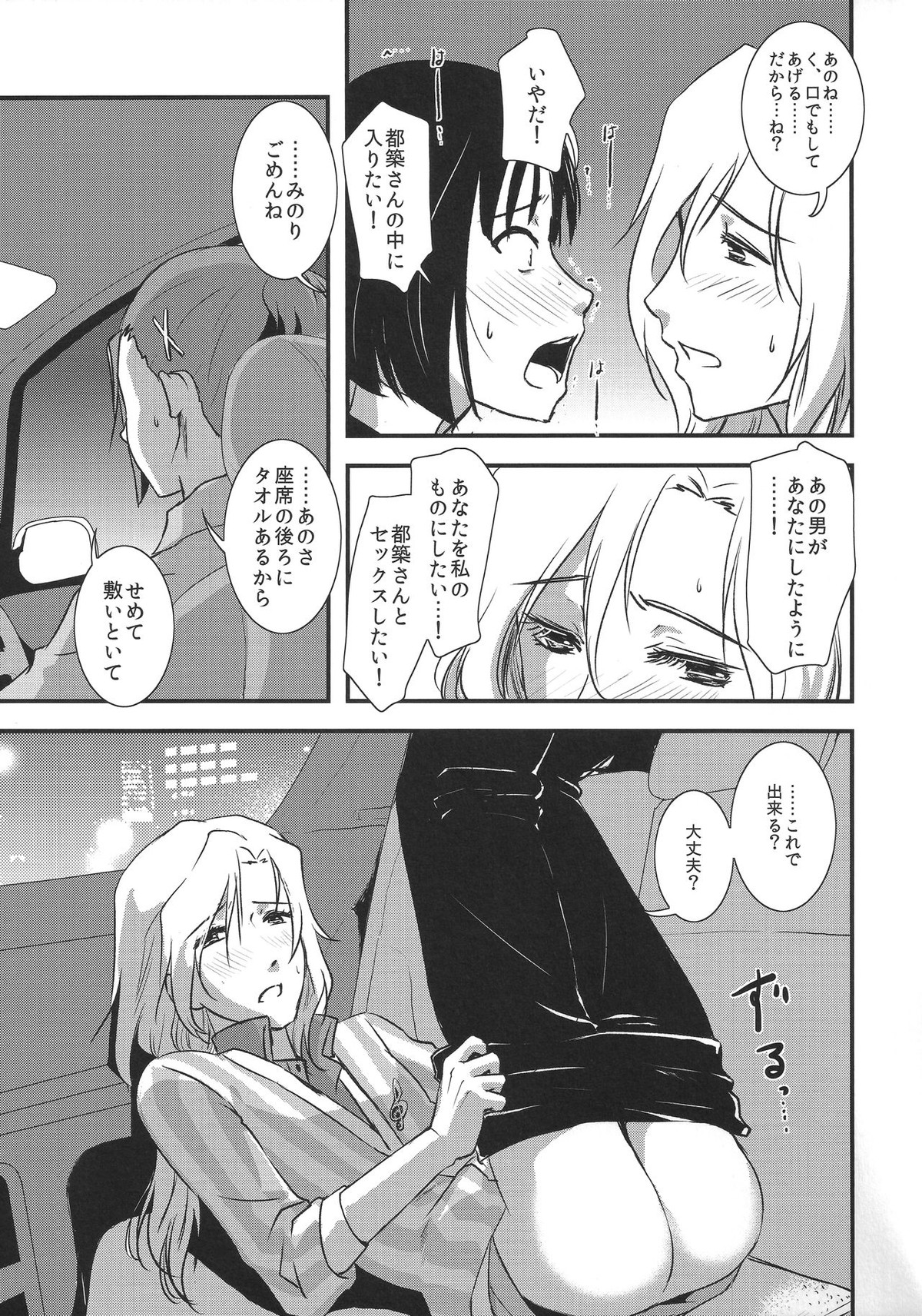 都築さんと神楽くんのハラハラ逃避行カーセックス編【アイドルマスターSideM/麗圭】 page 17