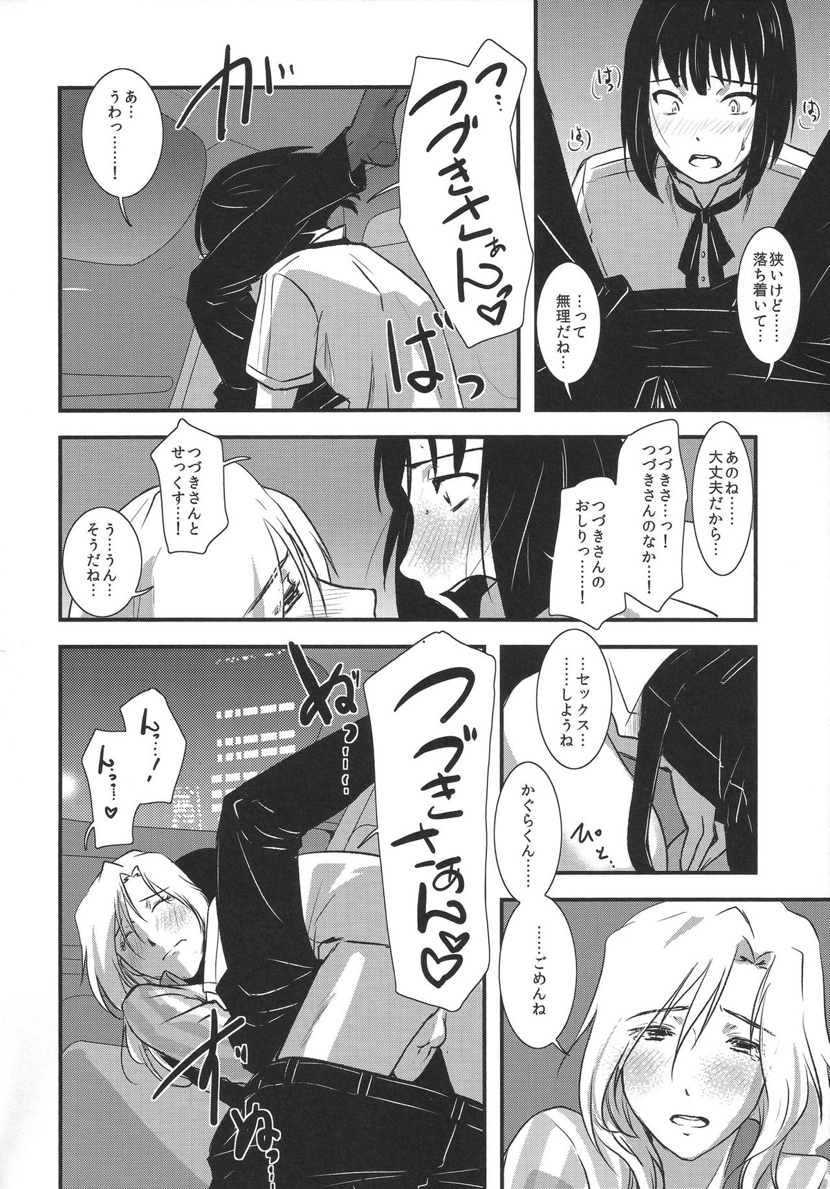 都築さんと神楽くんのハラハラ逃避行カーセックス編【アイドルマスターSideM/麗圭】 page 18