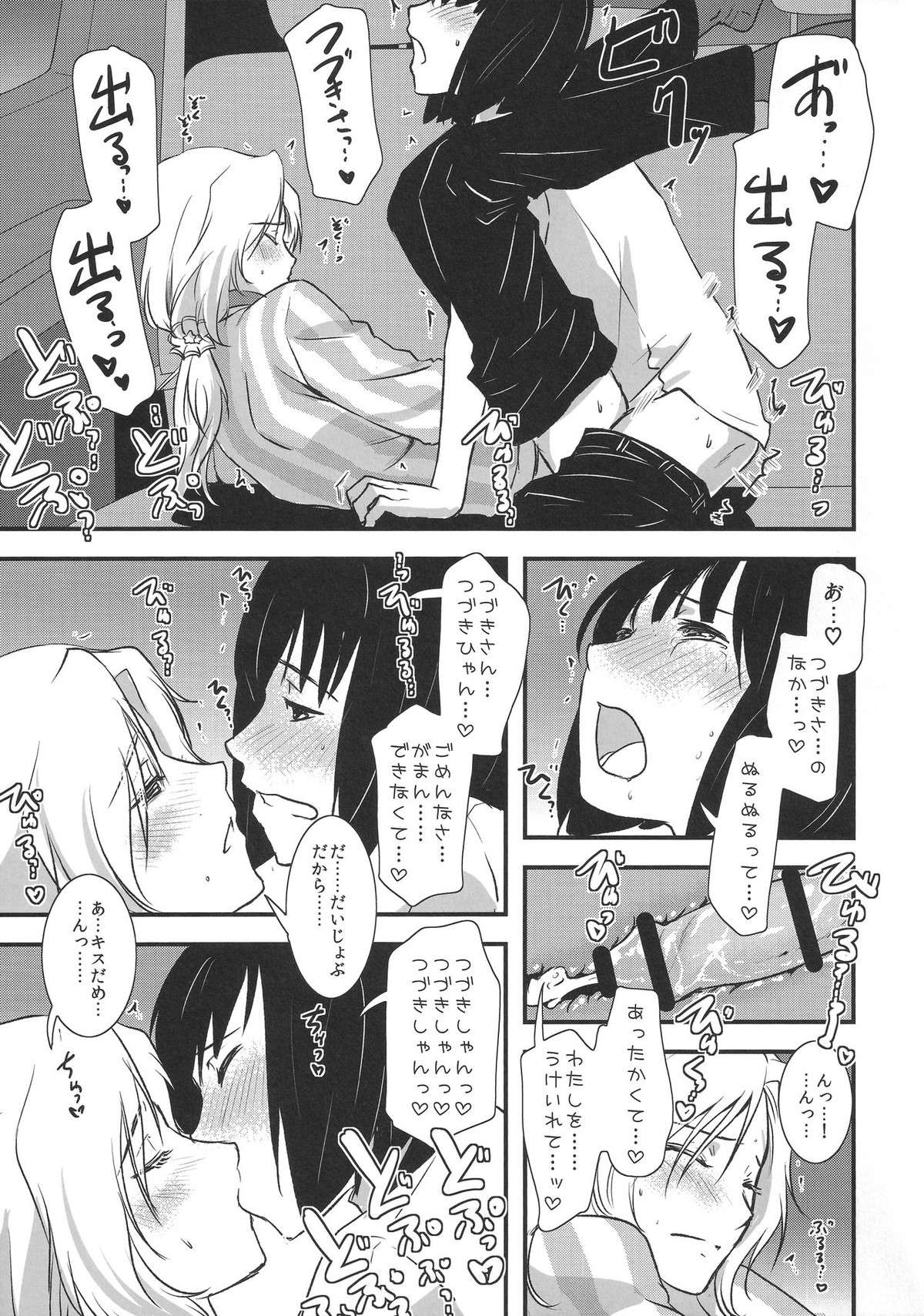 都築さんと神楽くんのハラハラ逃避行カーセックス編【アイドルマスターSideM/麗圭】 page 19