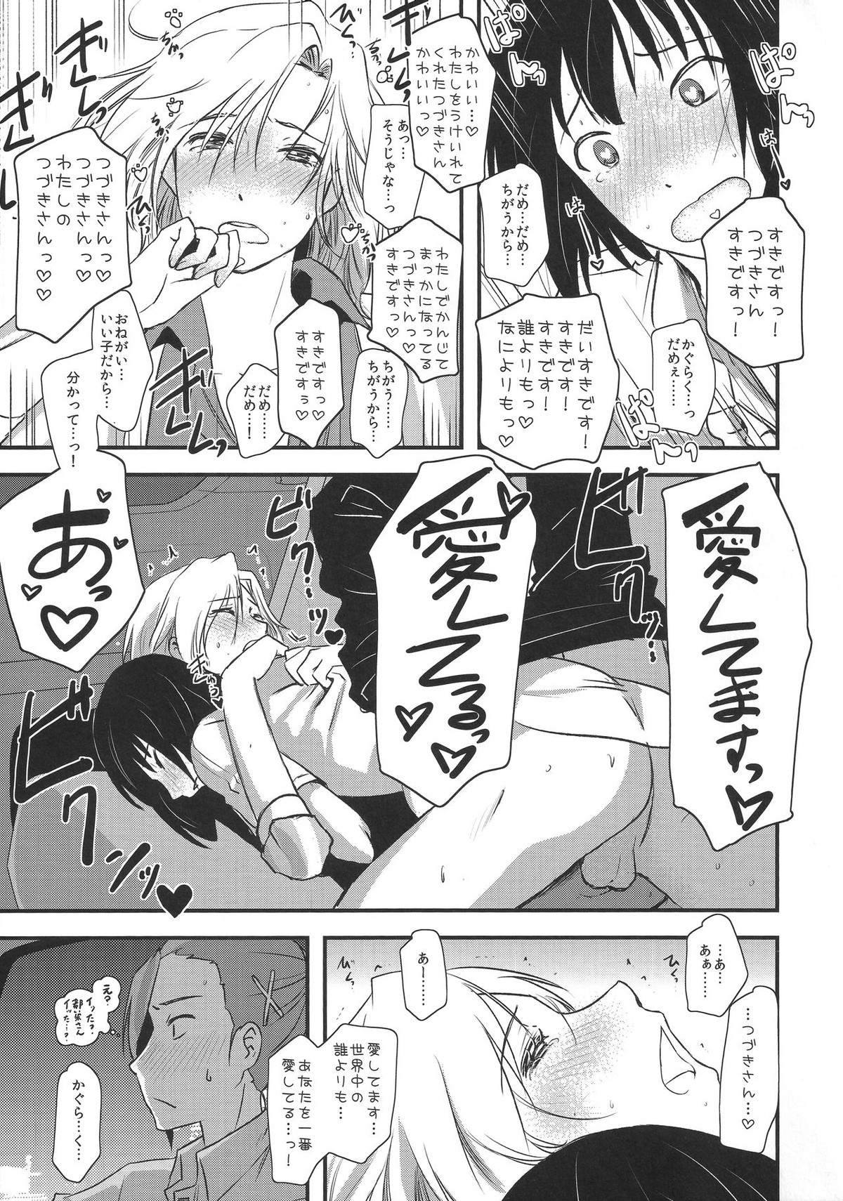 都築さんと神楽くんのハラハラ逃避行カーセックス編【アイドルマスターSideM/麗圭】 page 21