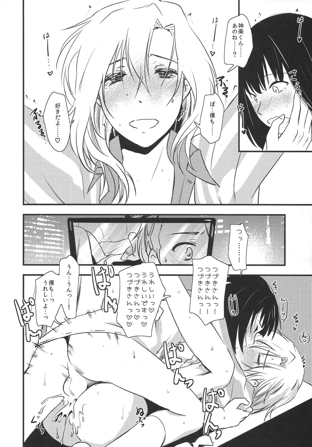 都築さんと神楽くんのハラハラ逃避行カーセックス編【アイドルマスターSideM/麗圭】 page 22