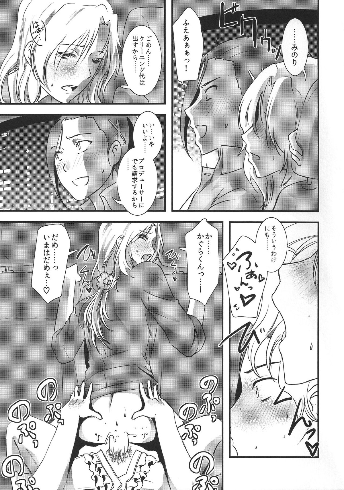 都築さんと神楽くんのハラハラ逃避行カーセックス編【アイドルマスターSideM/麗圭】 page 25
