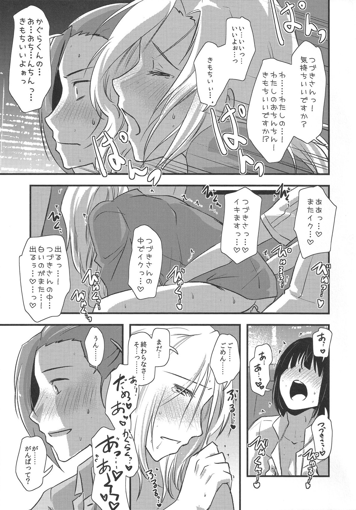 都築さんと神楽くんのハラハラ逃避行カーセックス編【アイドルマスターSideM/麗圭】 page 27