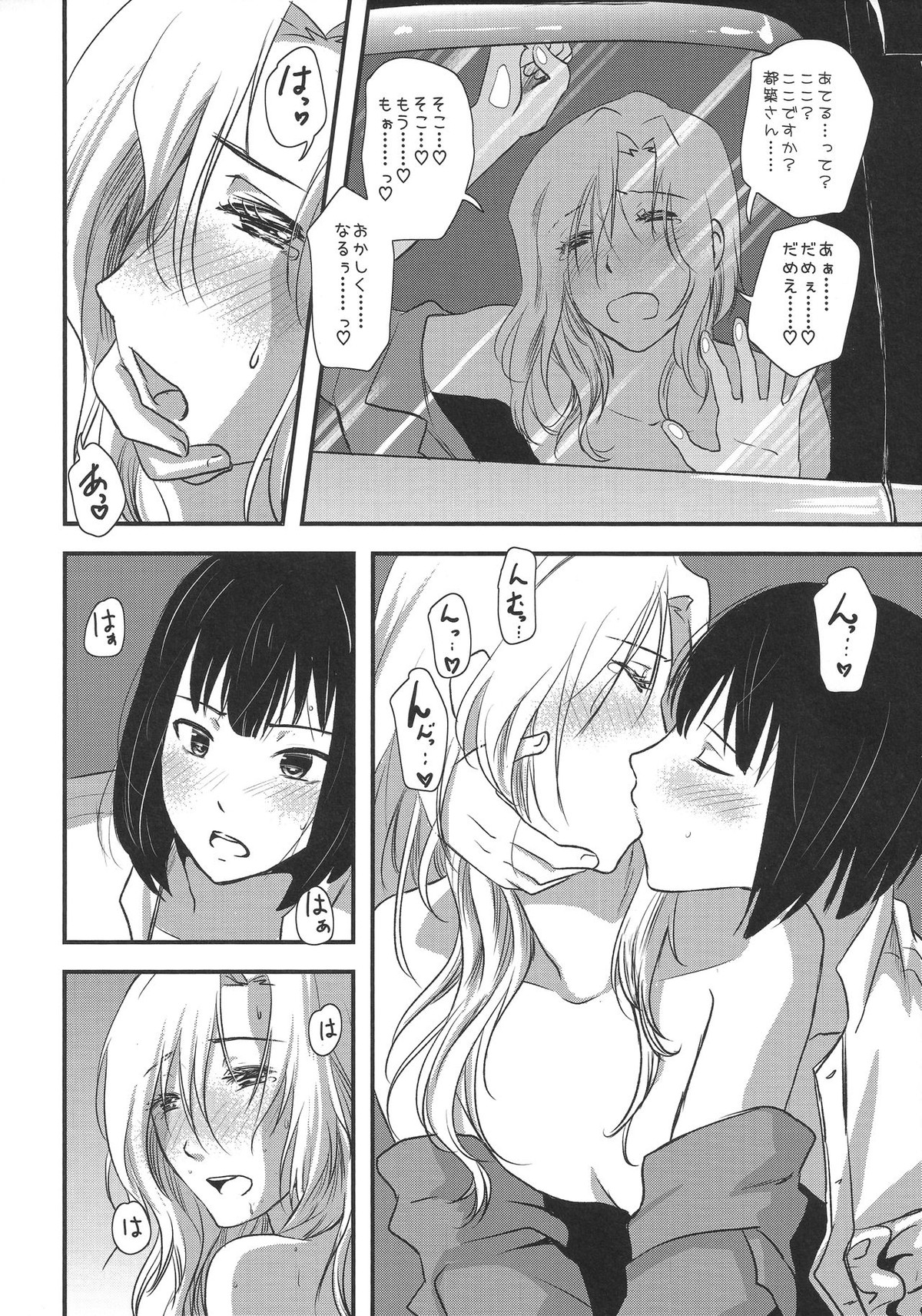都築さんと神楽くんのハラハラ逃避行カーセックス編【アイドルマスターSideM/麗圭】 page 30
