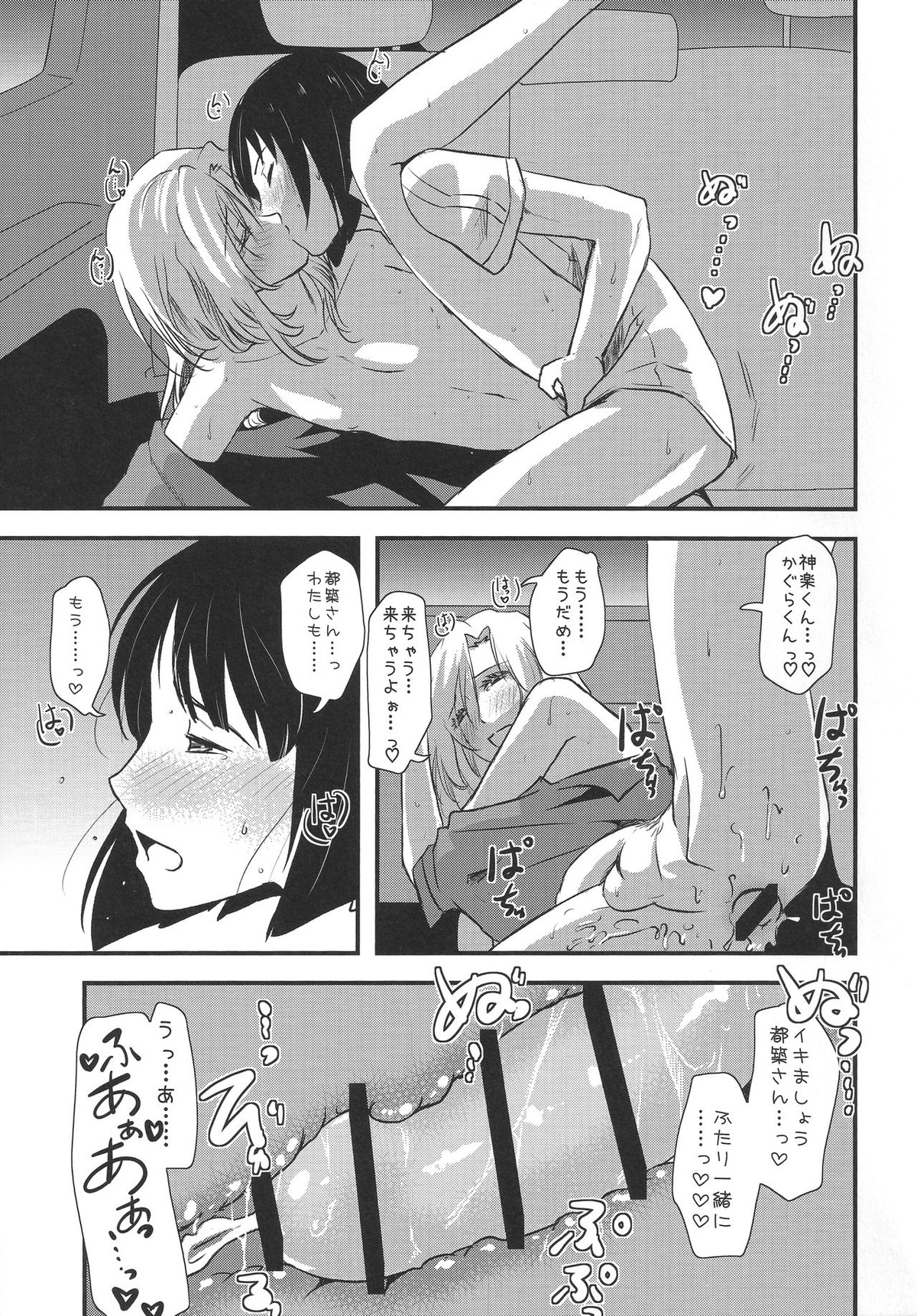 都築さんと神楽くんのハラハラ逃避行カーセックス編【アイドルマスターSideM/麗圭】 page 31