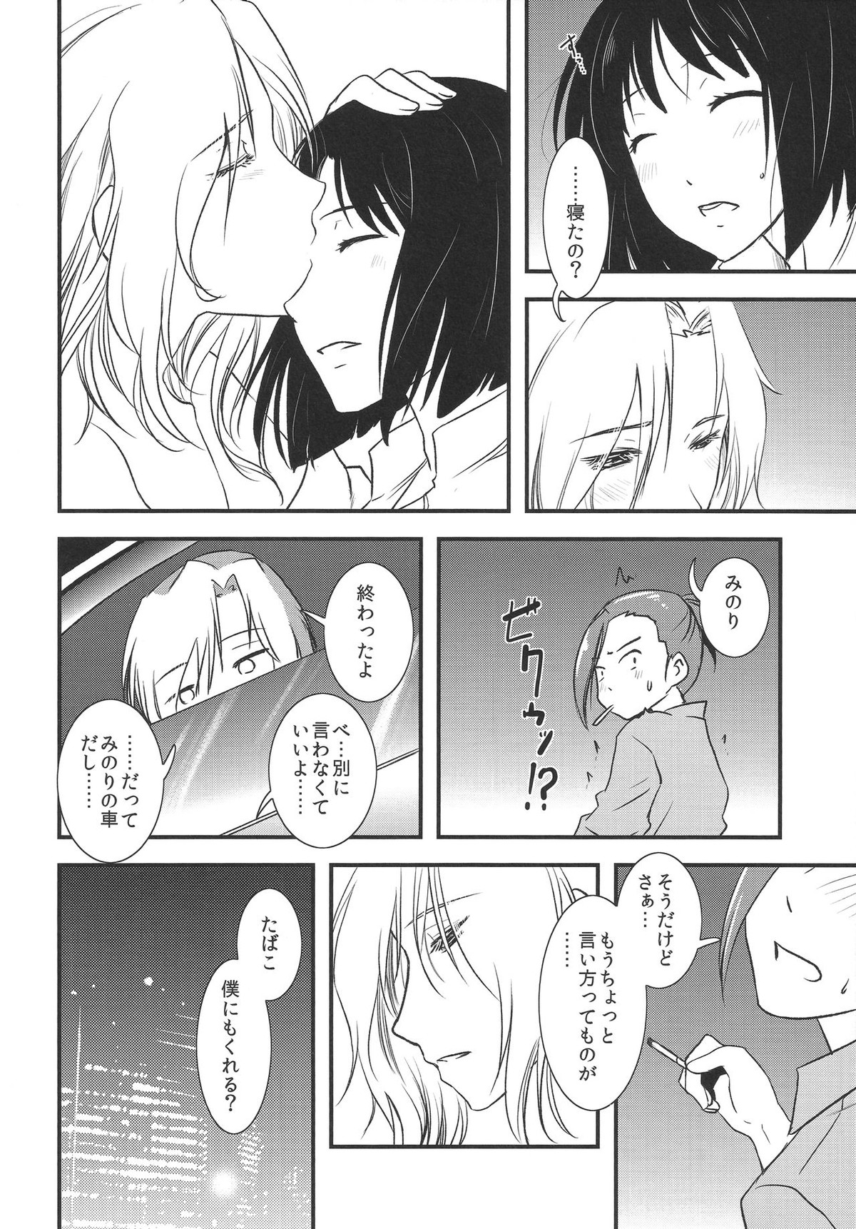 都築さんと神楽くんのハラハラ逃避行カーセックス編【アイドルマスターSideM/麗圭】 page 34
