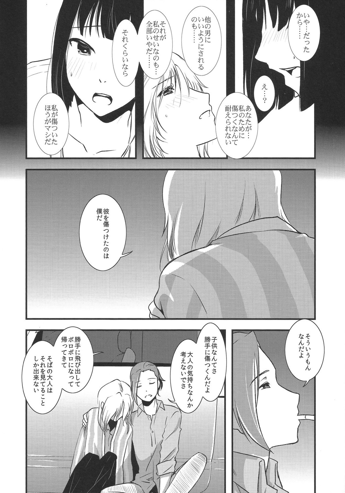 都築さんと神楽くんのハラハラ逃避行カーセックス編【アイドルマスターSideM/麗圭】 page 36