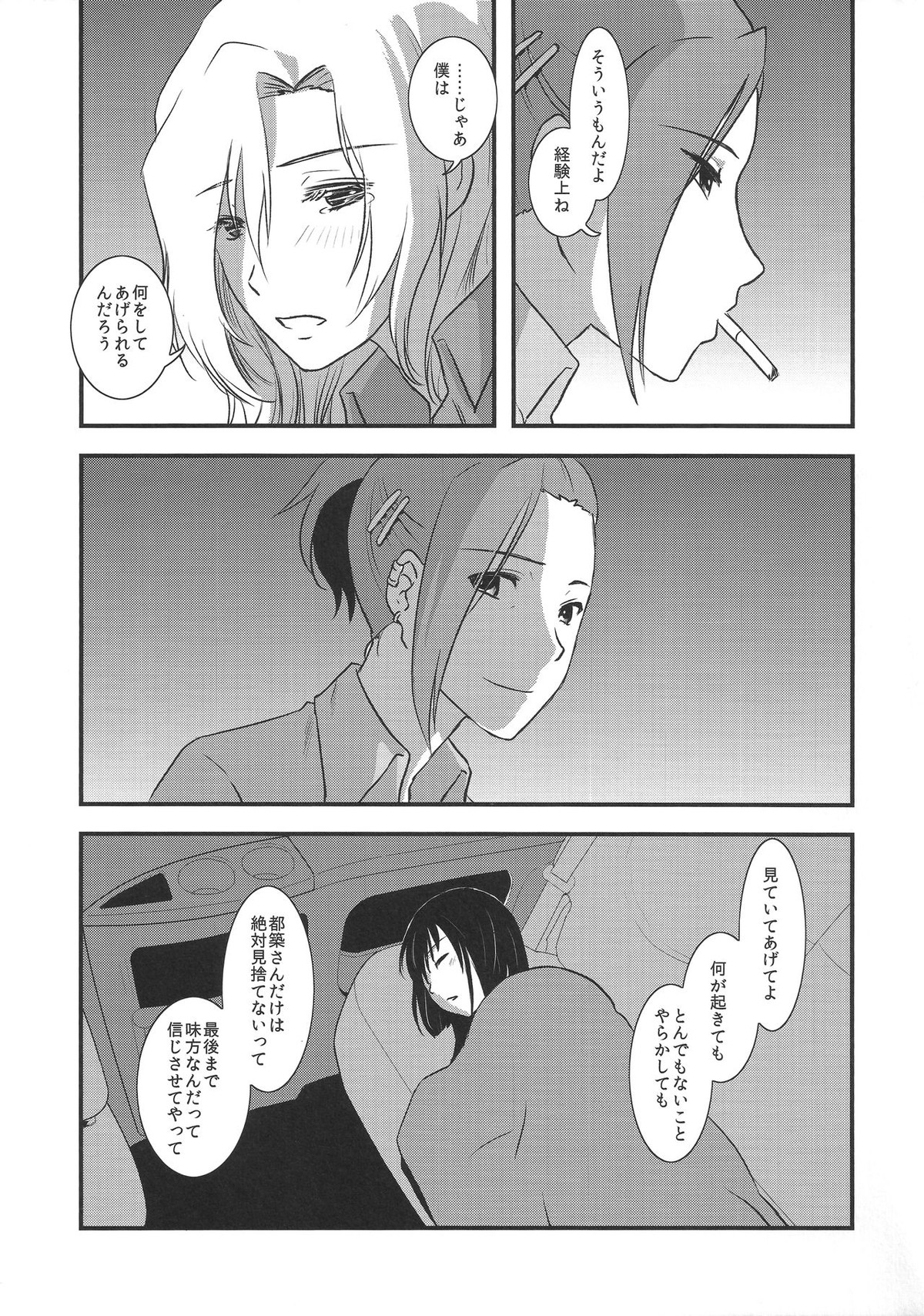 都築さんと神楽くんのハラハラ逃避行カーセックス編【アイドルマスターSideM/麗圭】 page 37