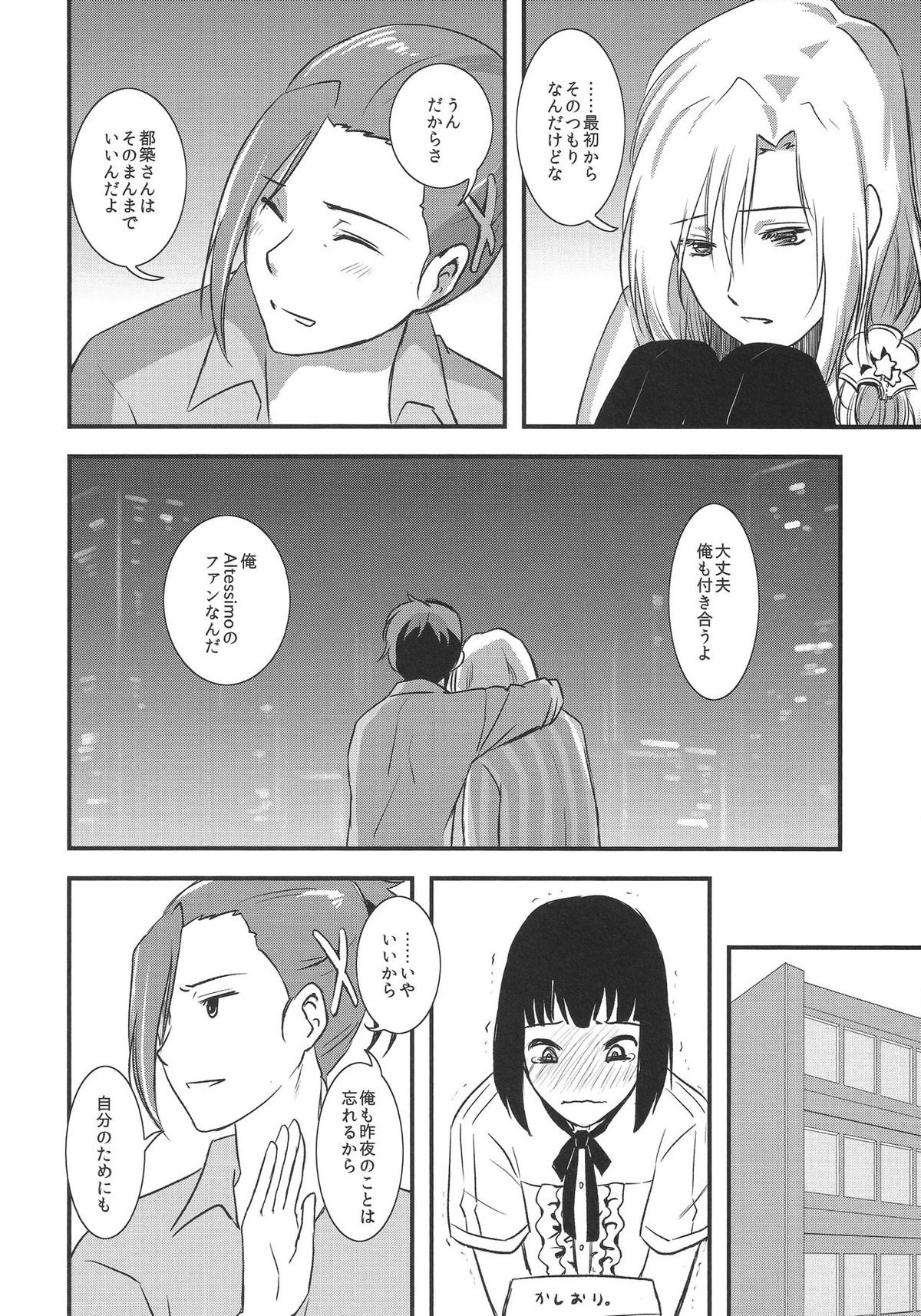 都築さんと神楽くんのハラハラ逃避行カーセックス編【アイドルマスターSideM/麗圭】 page 38