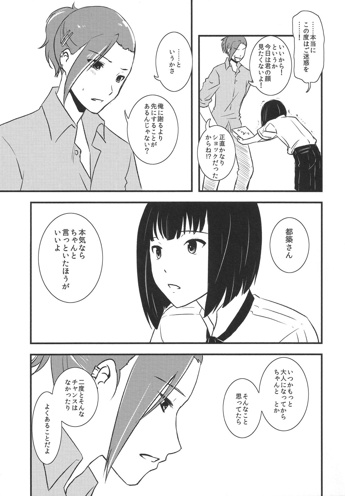 都築さんと神楽くんのハラハラ逃避行カーセックス編【アイドルマスターSideM/麗圭】 page 39