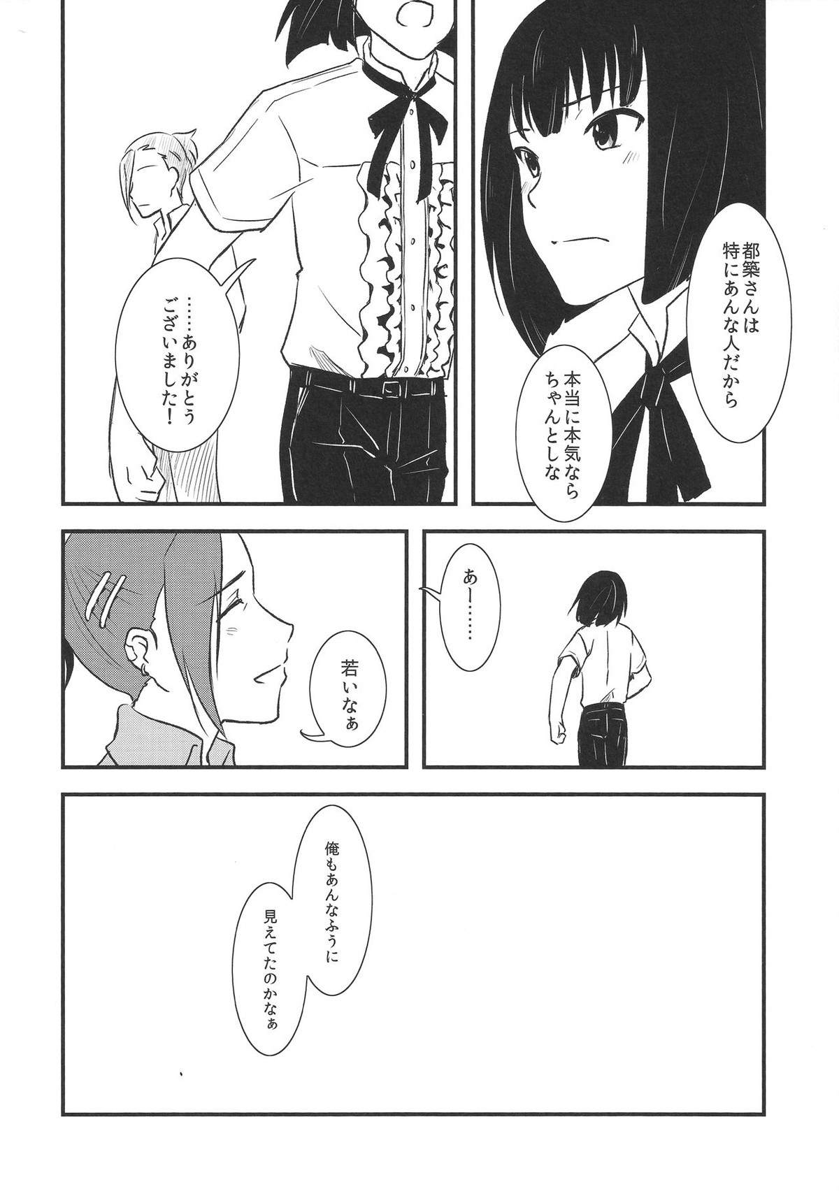 都築さんと神楽くんのハラハラ逃避行カーセックス編【アイドルマスターSideM/麗圭】 page 40