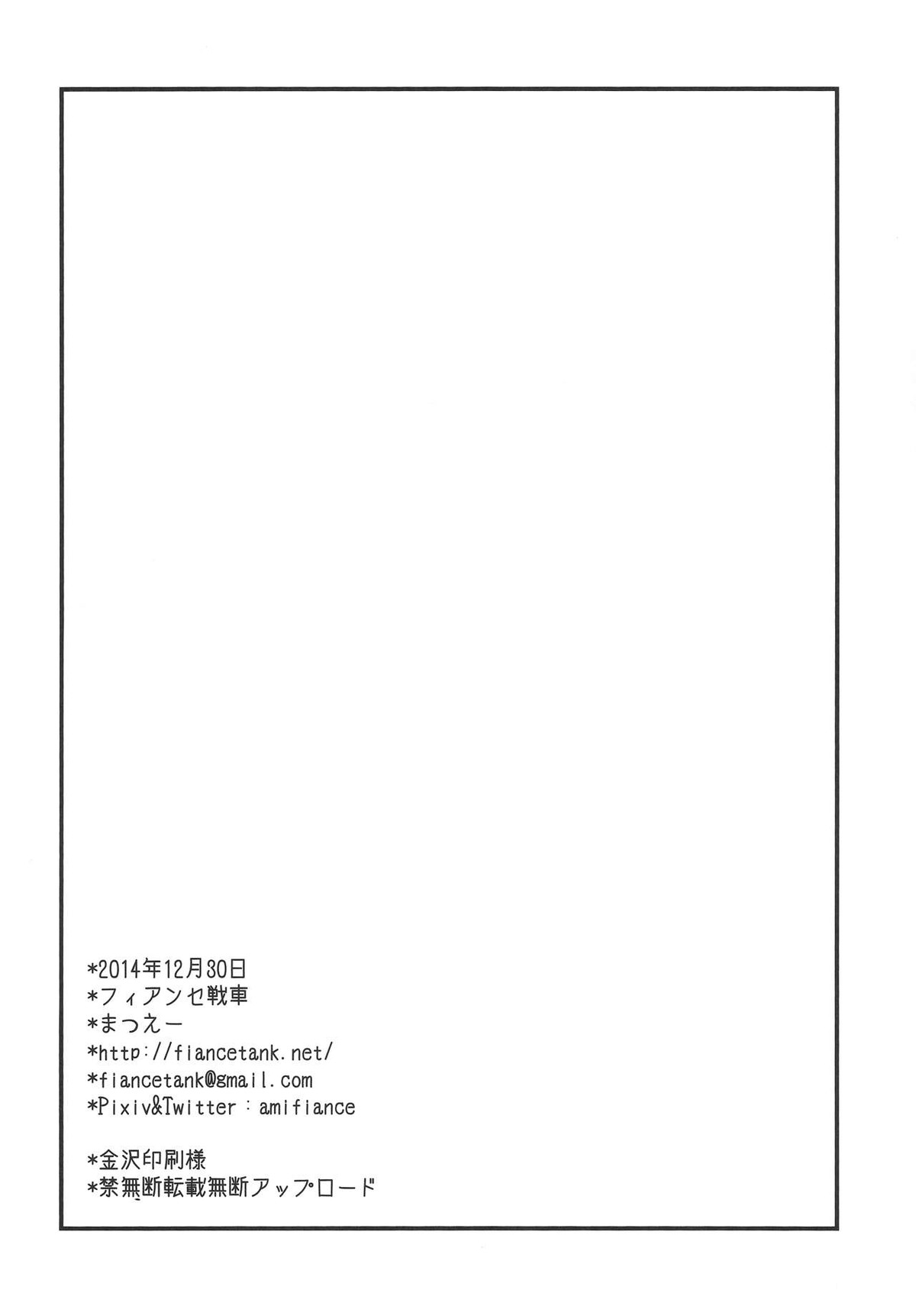 都築さんと神楽くんのハラハラ逃避行カーセックス編【アイドルマスターSideM/麗圭】 page 42