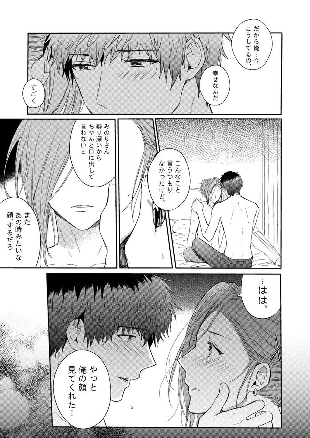 CURTAINCALL【アイドルマスターSideM/恭みの】 page 13