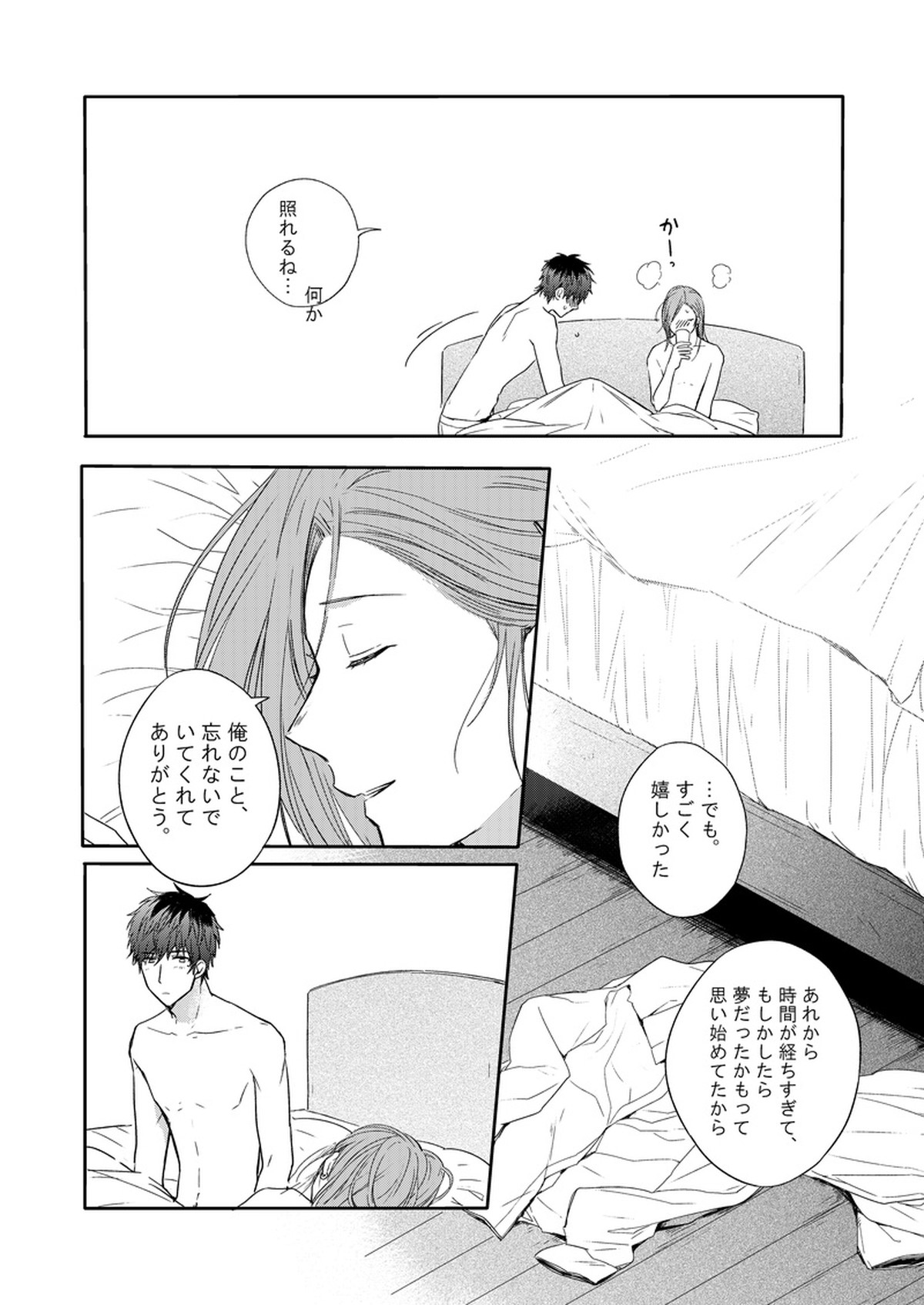 CURTAINCALL【アイドルマスターSideM/恭みの】 page 24