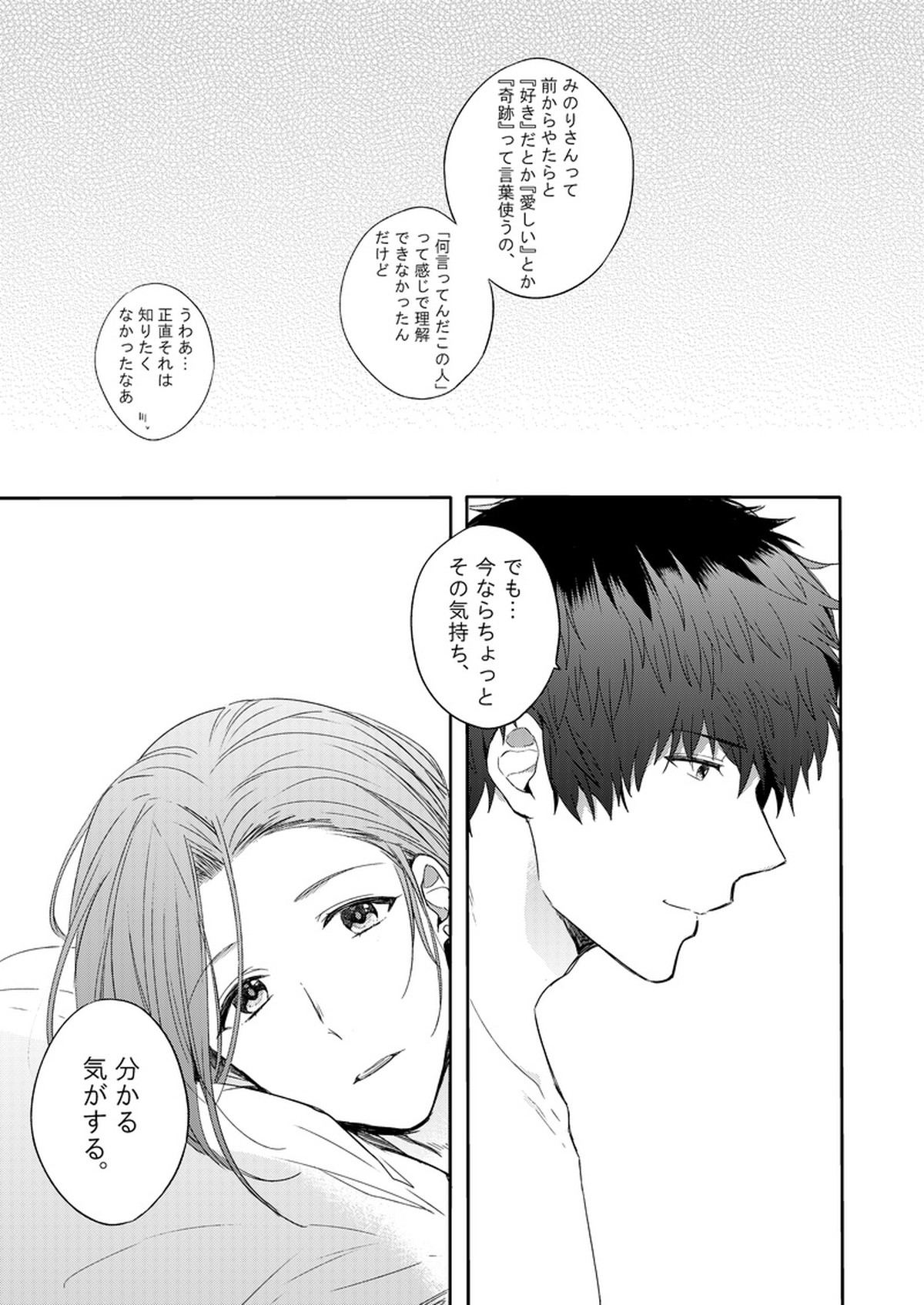 CURTAINCALL【アイドルマスターSideM/恭みの】 page 25