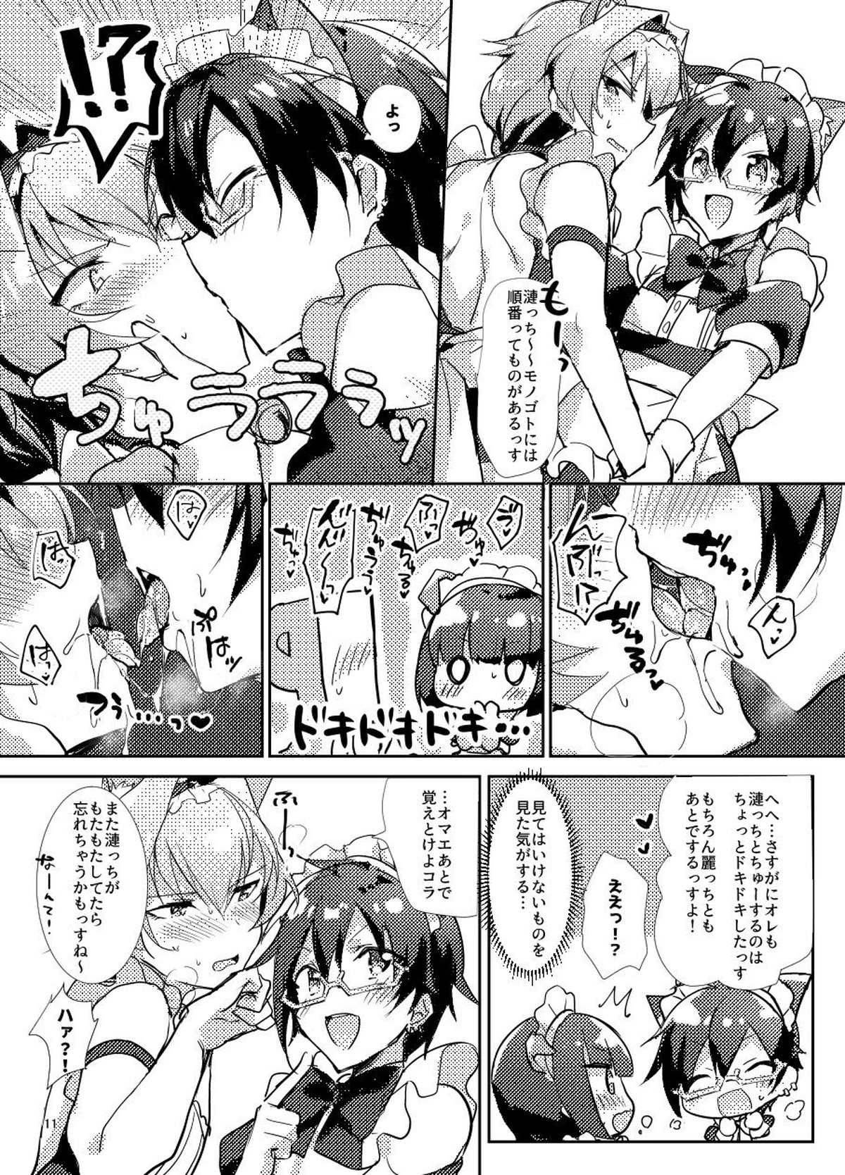 みんなでいっしょにケモミミメイド大作戦!【アイドルマスターSideM/モブP四季】 page 11
