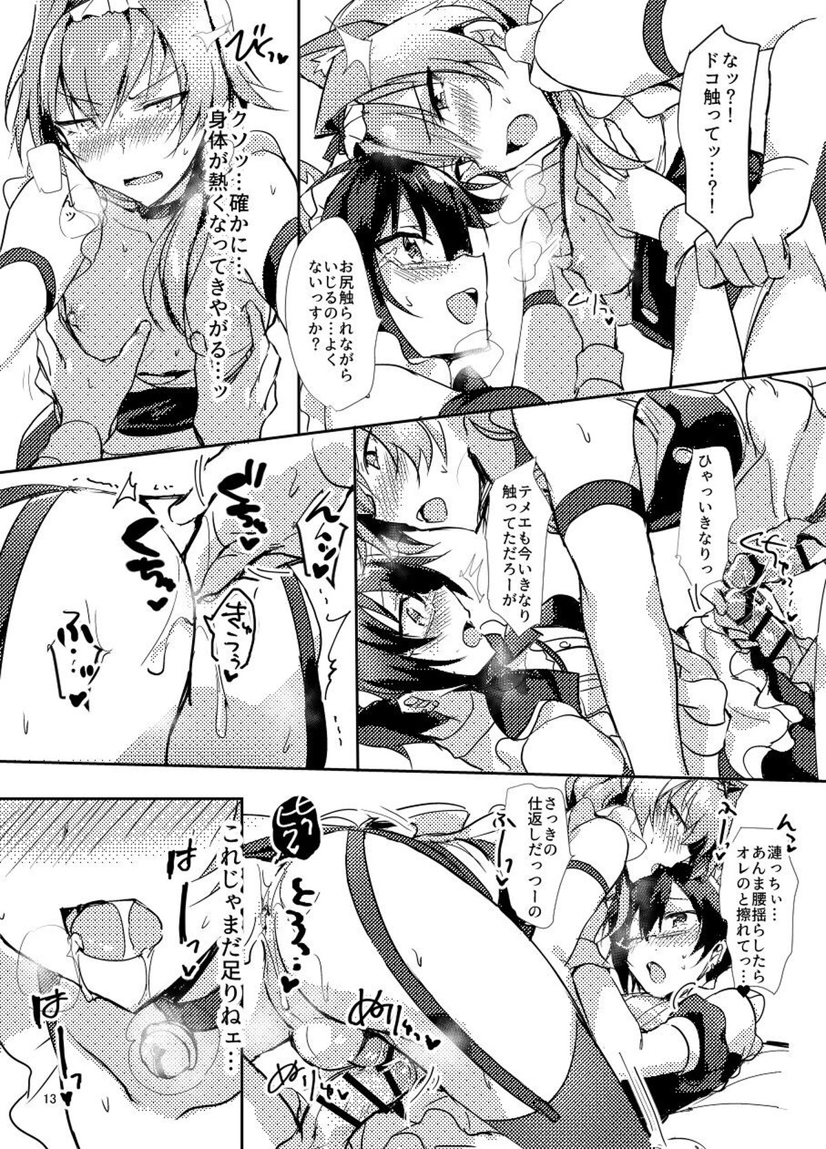 みんなでいっしょにケモミミメイド大作戦!【アイドルマスターSideM/モブP四季】 page 13