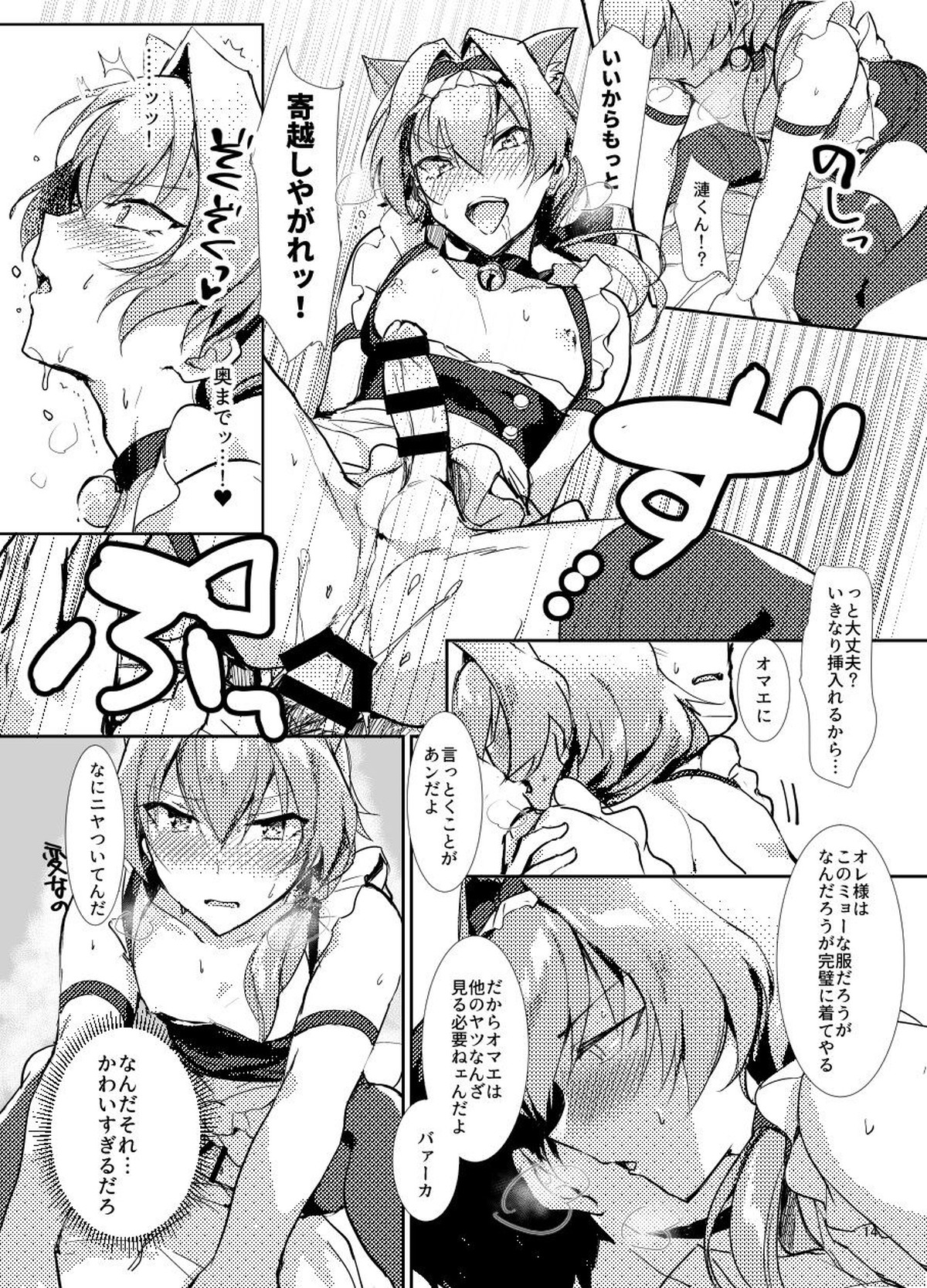 みんなでいっしょにケモミミメイド大作戦!【アイドルマスターSideM/モブP四季】 page 14