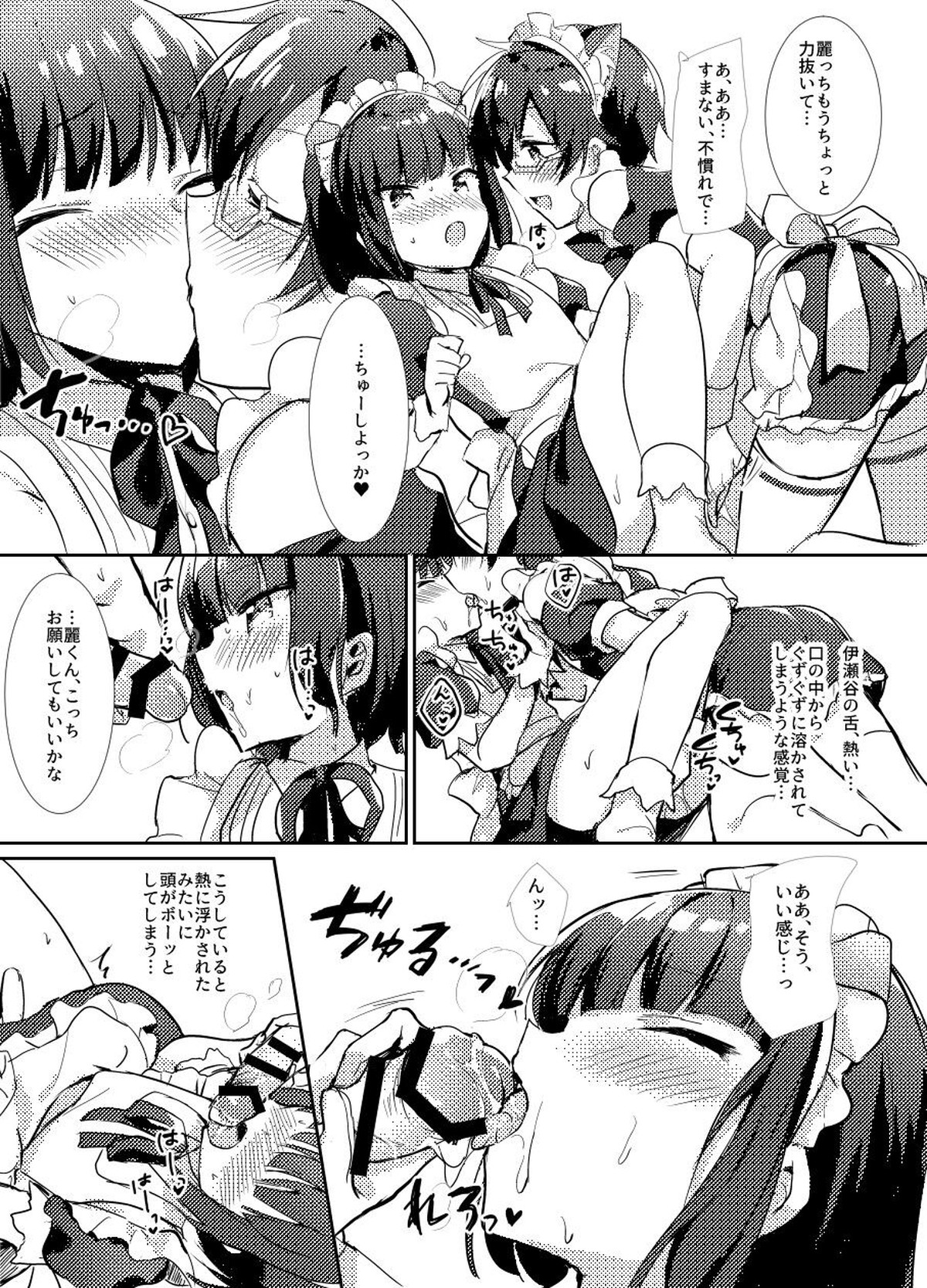 みんなでいっしょにケモミミメイド大作戦!【アイドルマスターSideM/モブP四季】 page 17