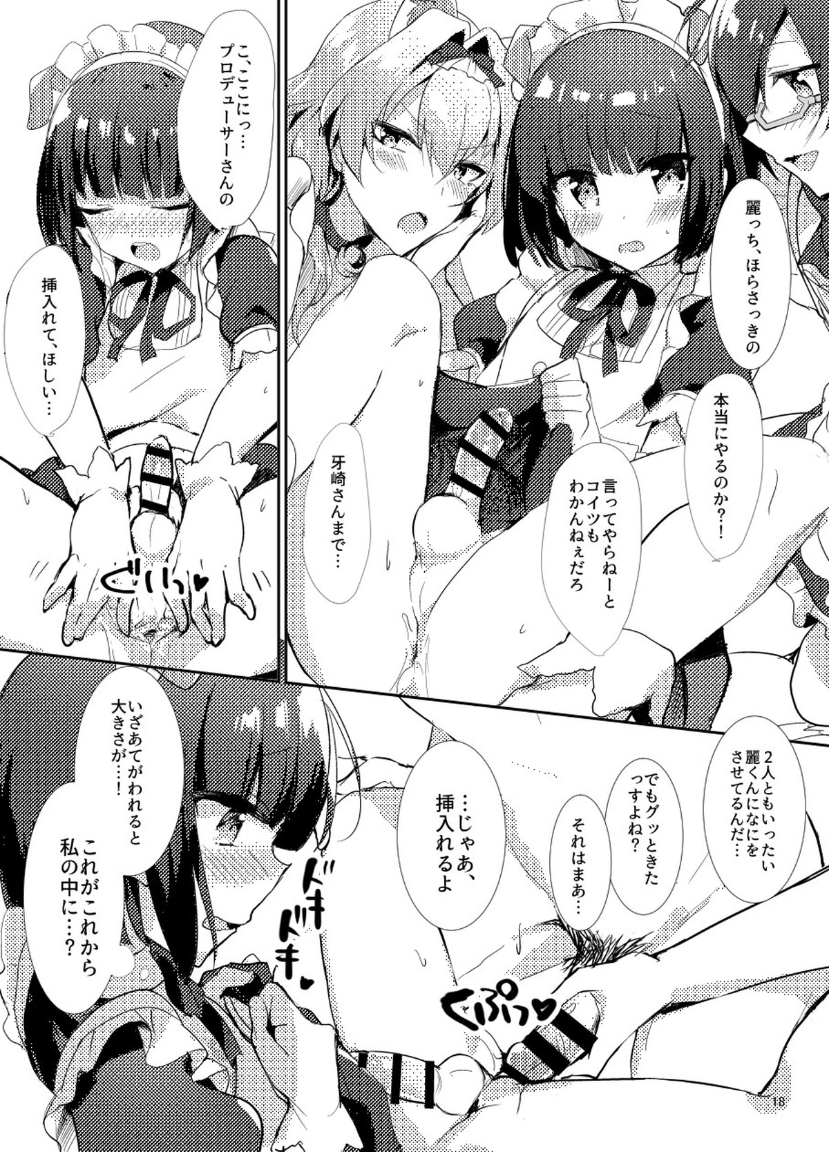 みんなでいっしょにケモミミメイド大作戦!【アイドルマスターSideM/モブP四季】 page 18