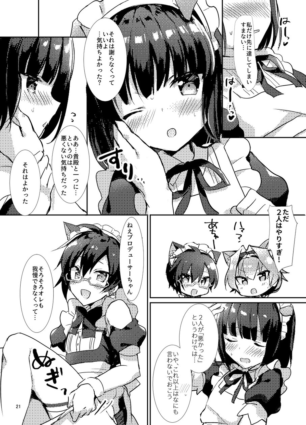 みんなでいっしょにケモミミメイド大作戦!【アイドルマスターSideM/モブP四季】 page 21
