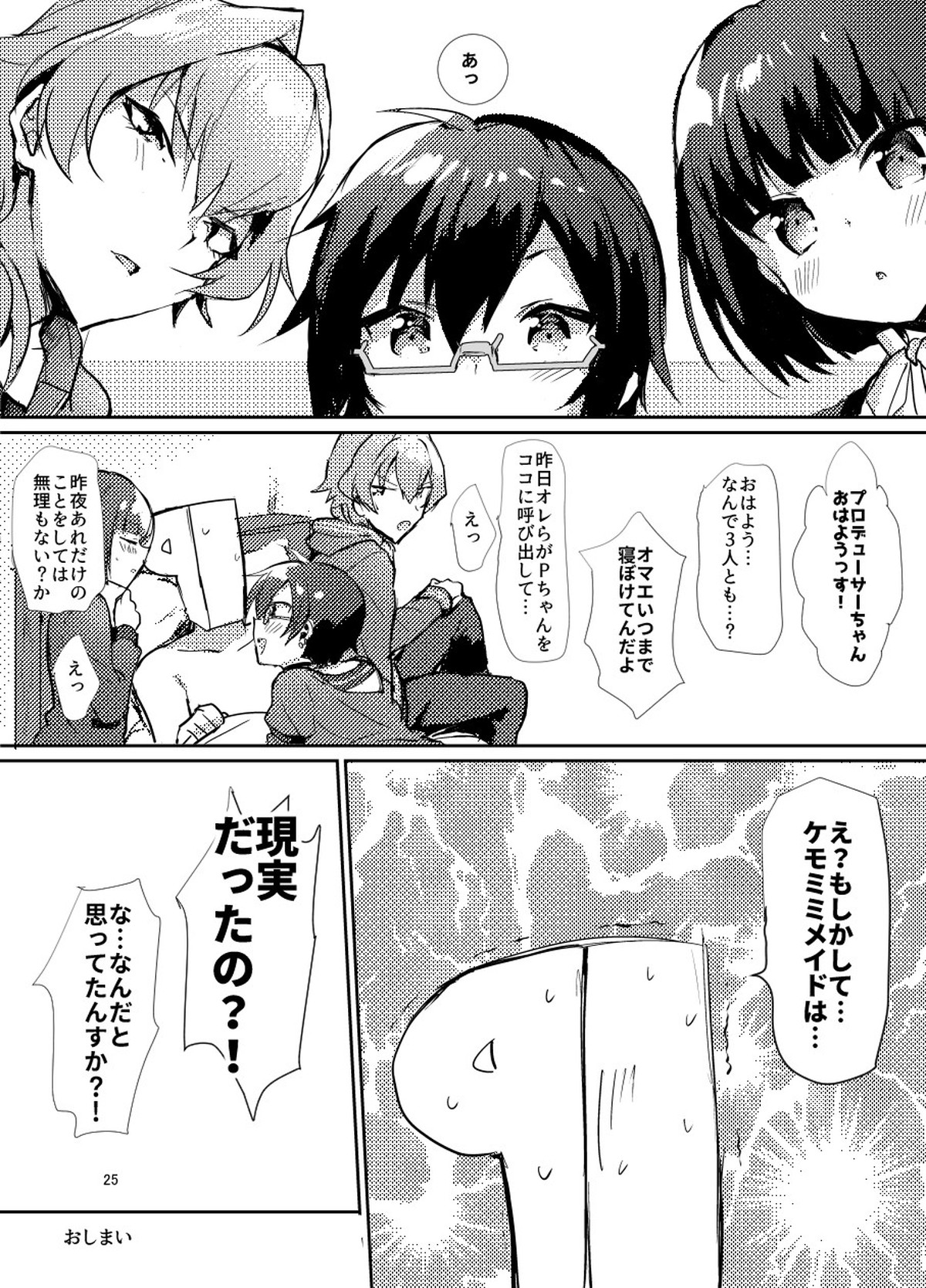 みんなでいっしょにケモミミメイド大作戦!【アイドルマスターSideM/モブP四季】 page 25