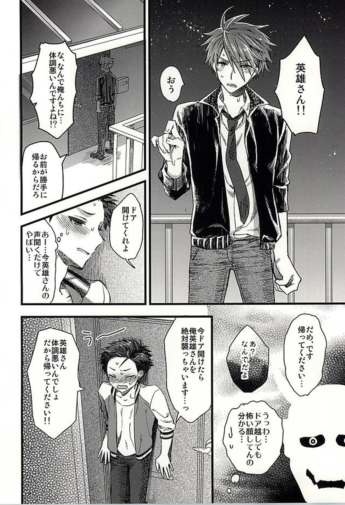 おたのしみはパーティのあとで【アイドルマスターSideM/握野×木村】 page 11