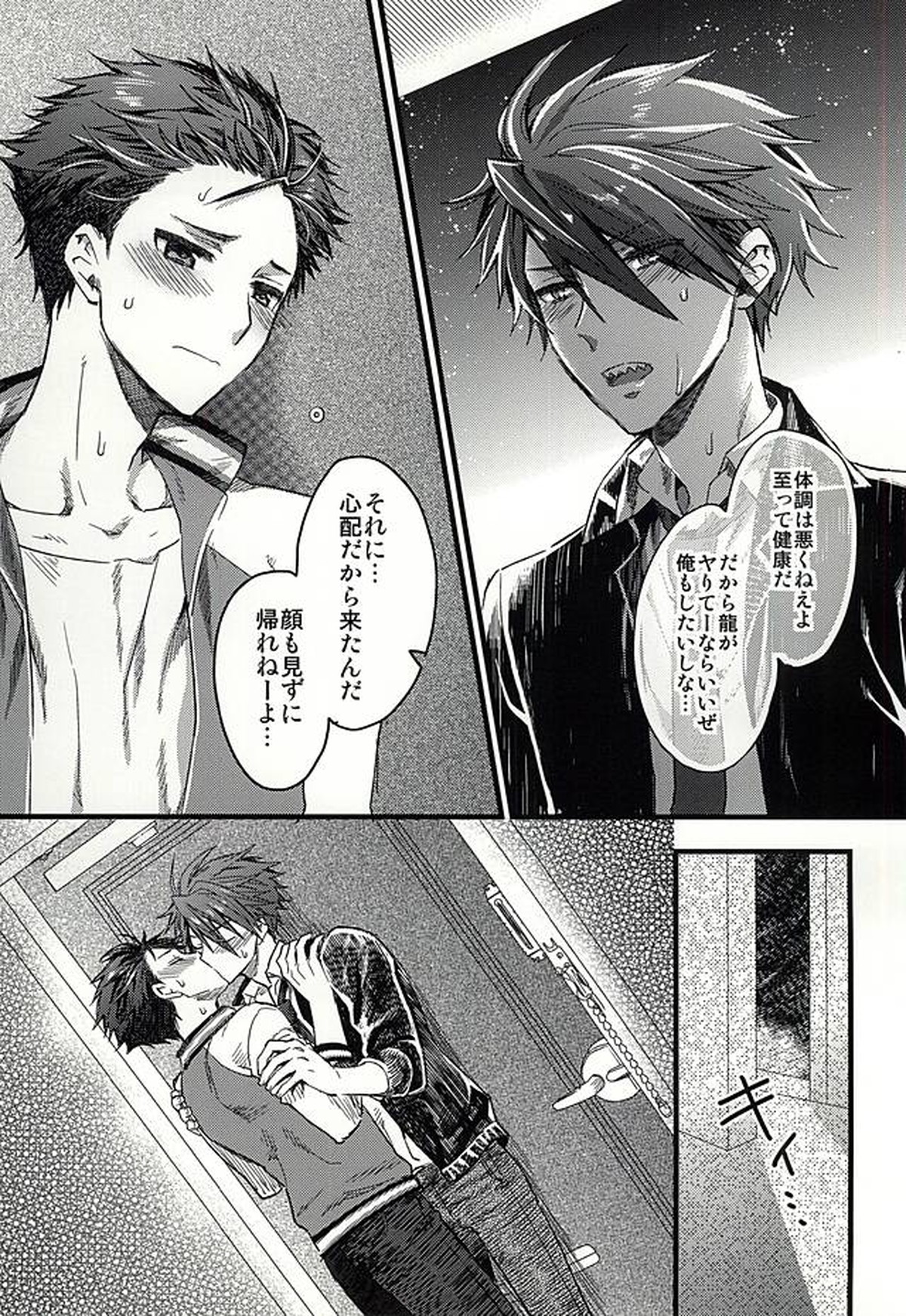 おたのしみはパーティのあとで【アイドルマスターSideM/握野×木村】 page 12