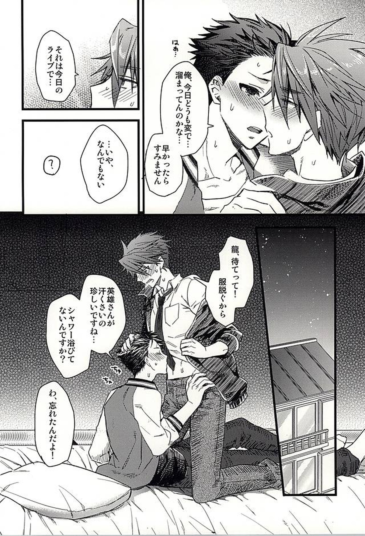 おたのしみはパーティのあとで【アイドルマスターSideM/握野×木村】 page 13