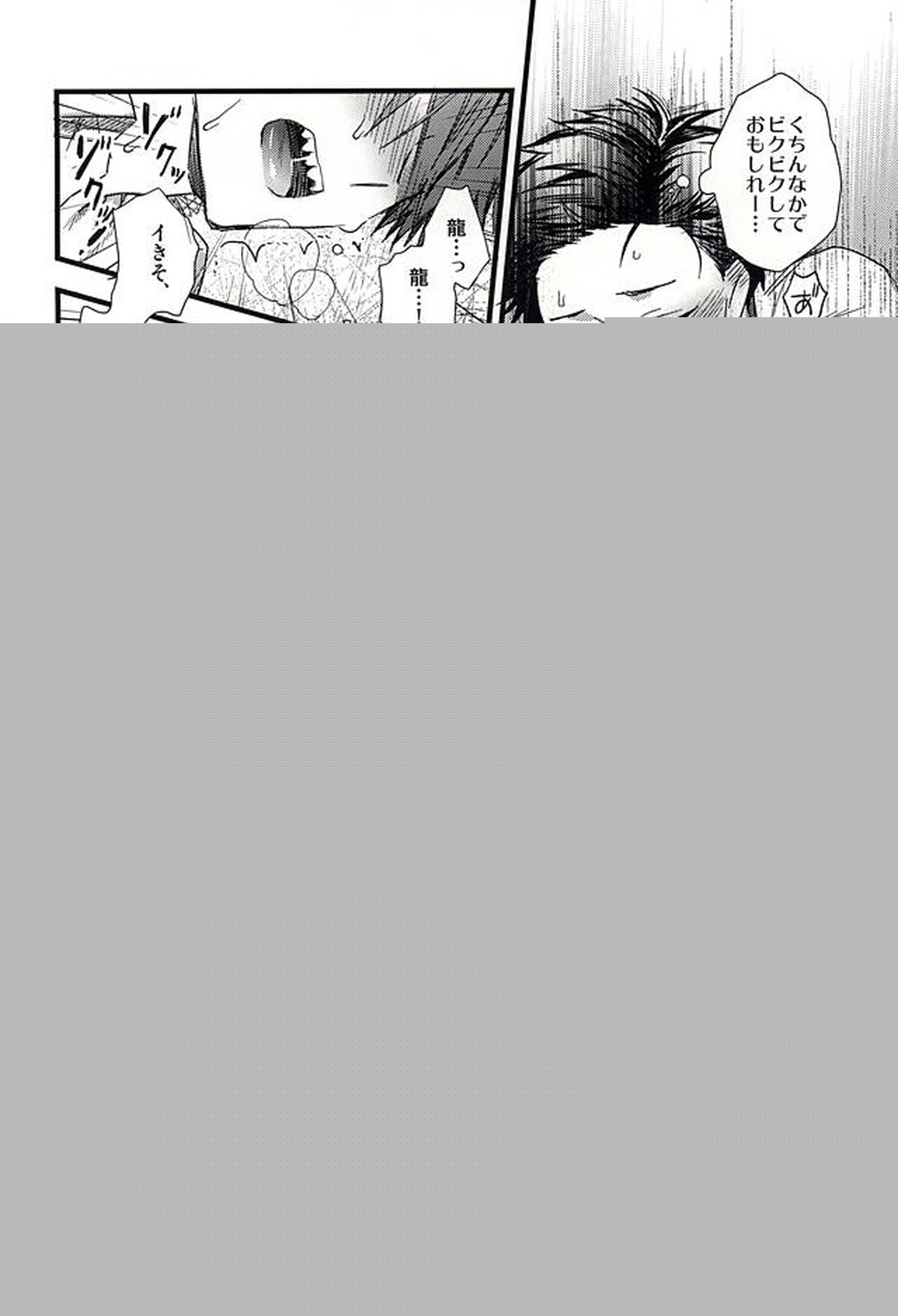 おたのしみはパーティのあとで【アイドルマスターSideM/握野×木村】 page 15