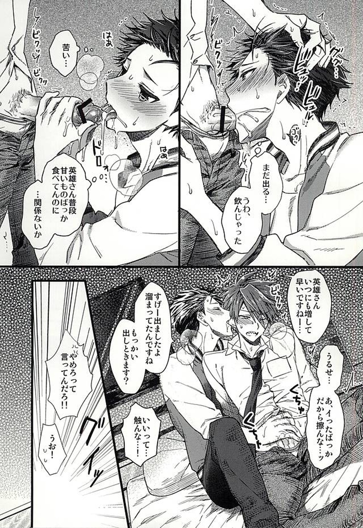 おたのしみはパーティのあとで【アイドルマスターSideM/握野×木村】 page 16