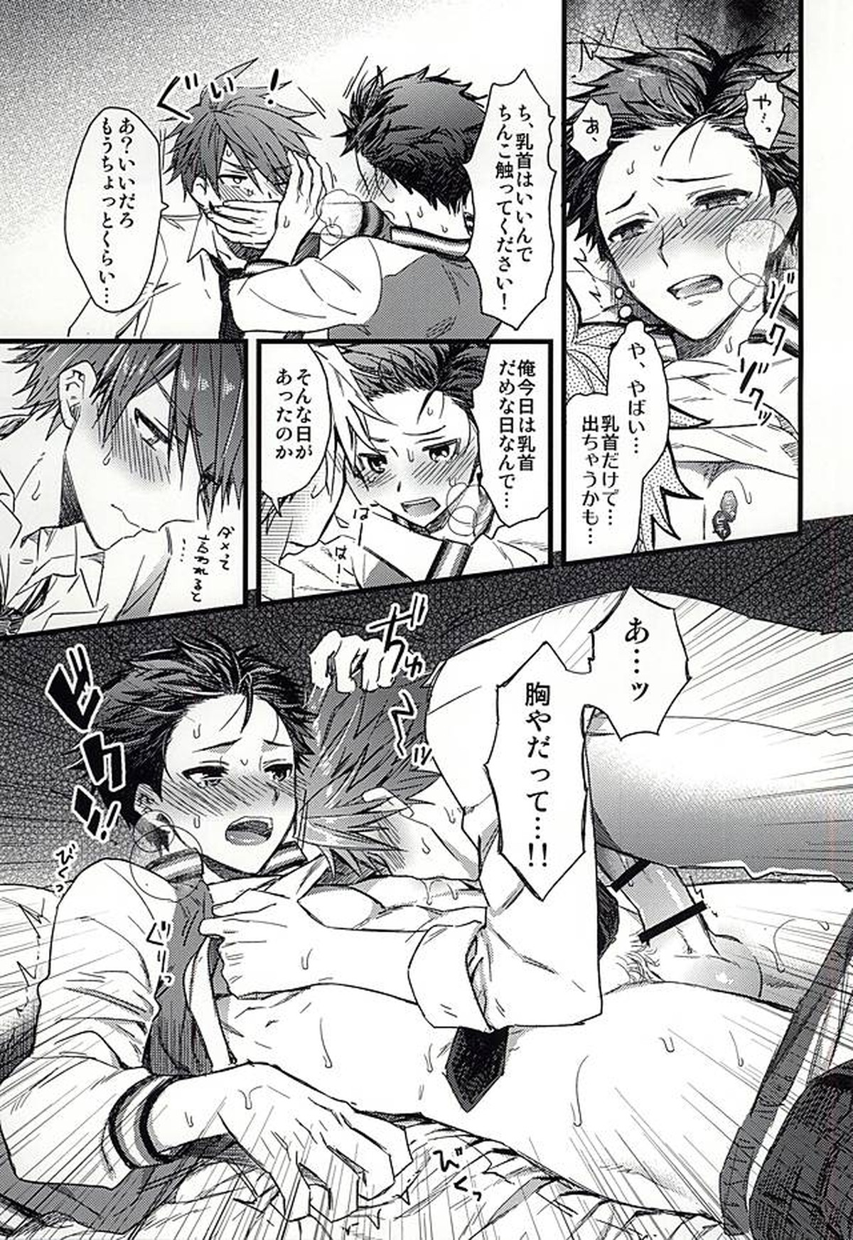 おたのしみはパーティのあとで【アイドルマスターSideM/握野×木村】 page 18