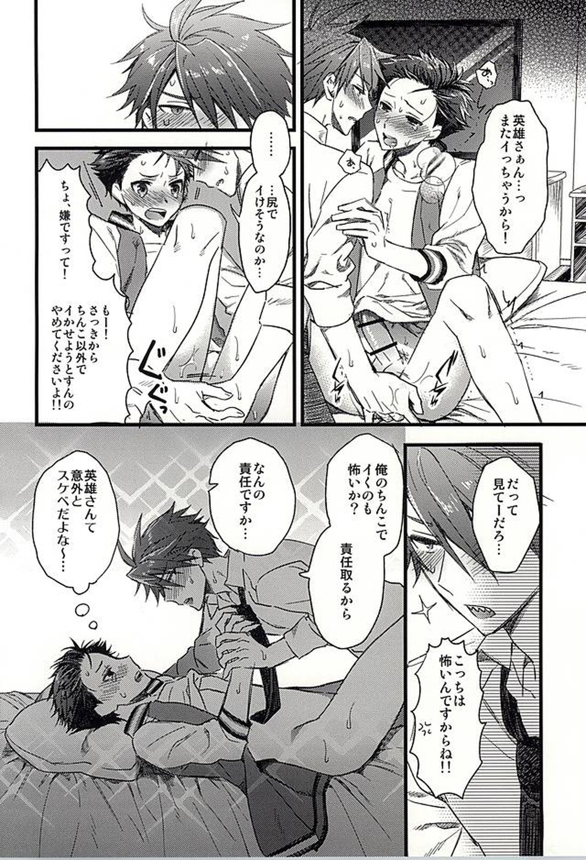 おたのしみはパーティのあとで【アイドルマスターSideM/握野×木村】 page 23