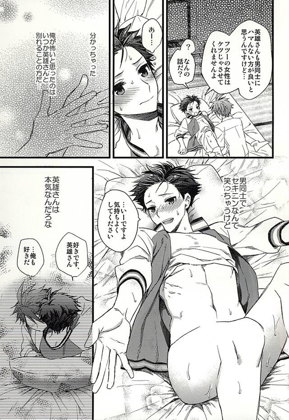 おたのしみはパーティのあとで【アイドルマスターSideM/握野×木村】 page 24