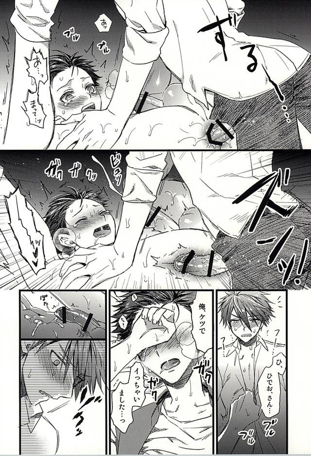 おたのしみはパーティのあとで【アイドルマスターSideM/握野×木村】 page 27