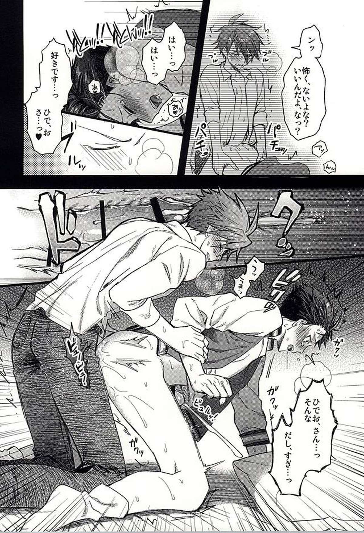 おたのしみはパーティのあとで【アイドルマスターSideM/握野×木村】 page 29