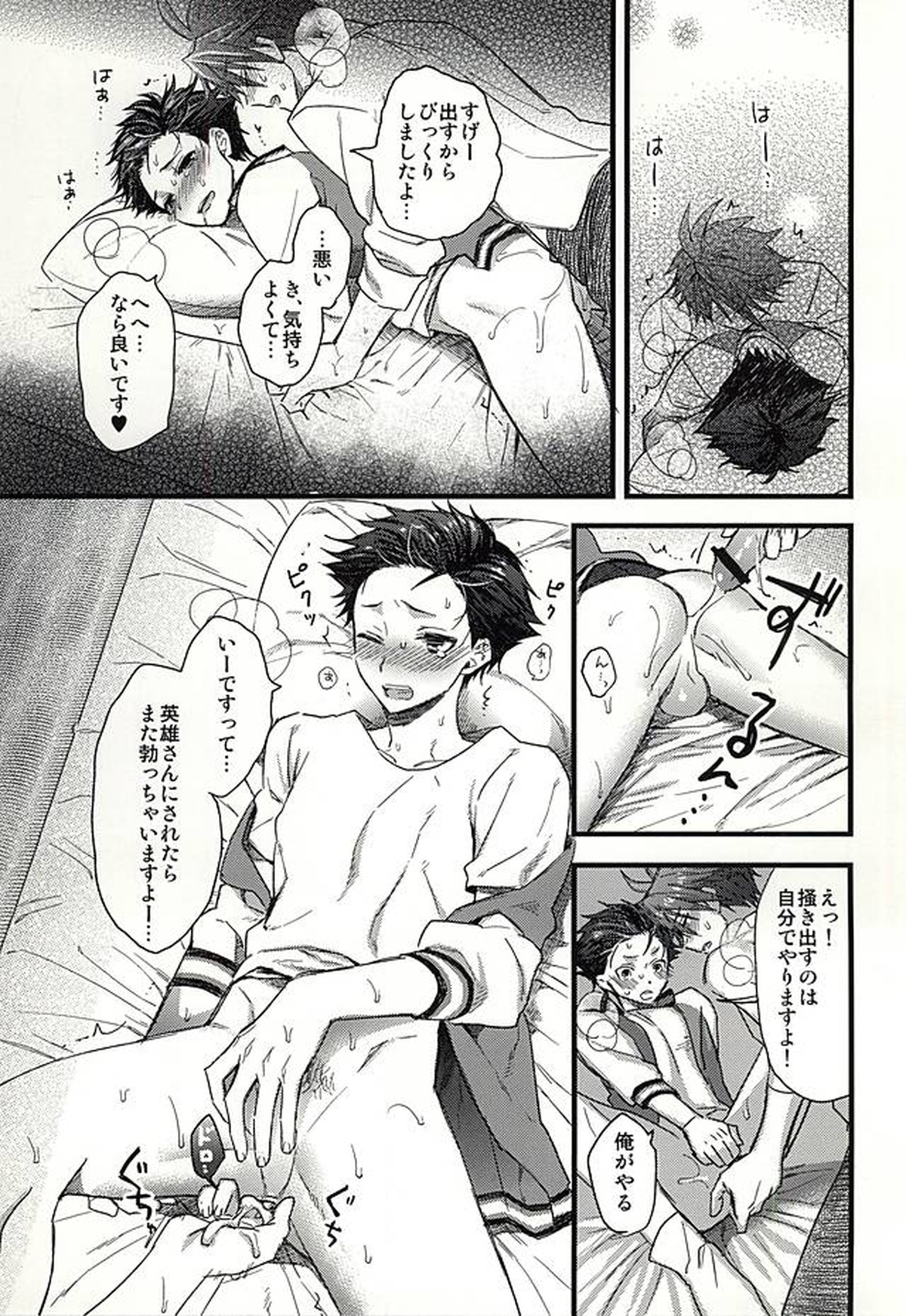 おたのしみはパーティのあとで【アイドルマスターSideM/握野×木村】 page 30