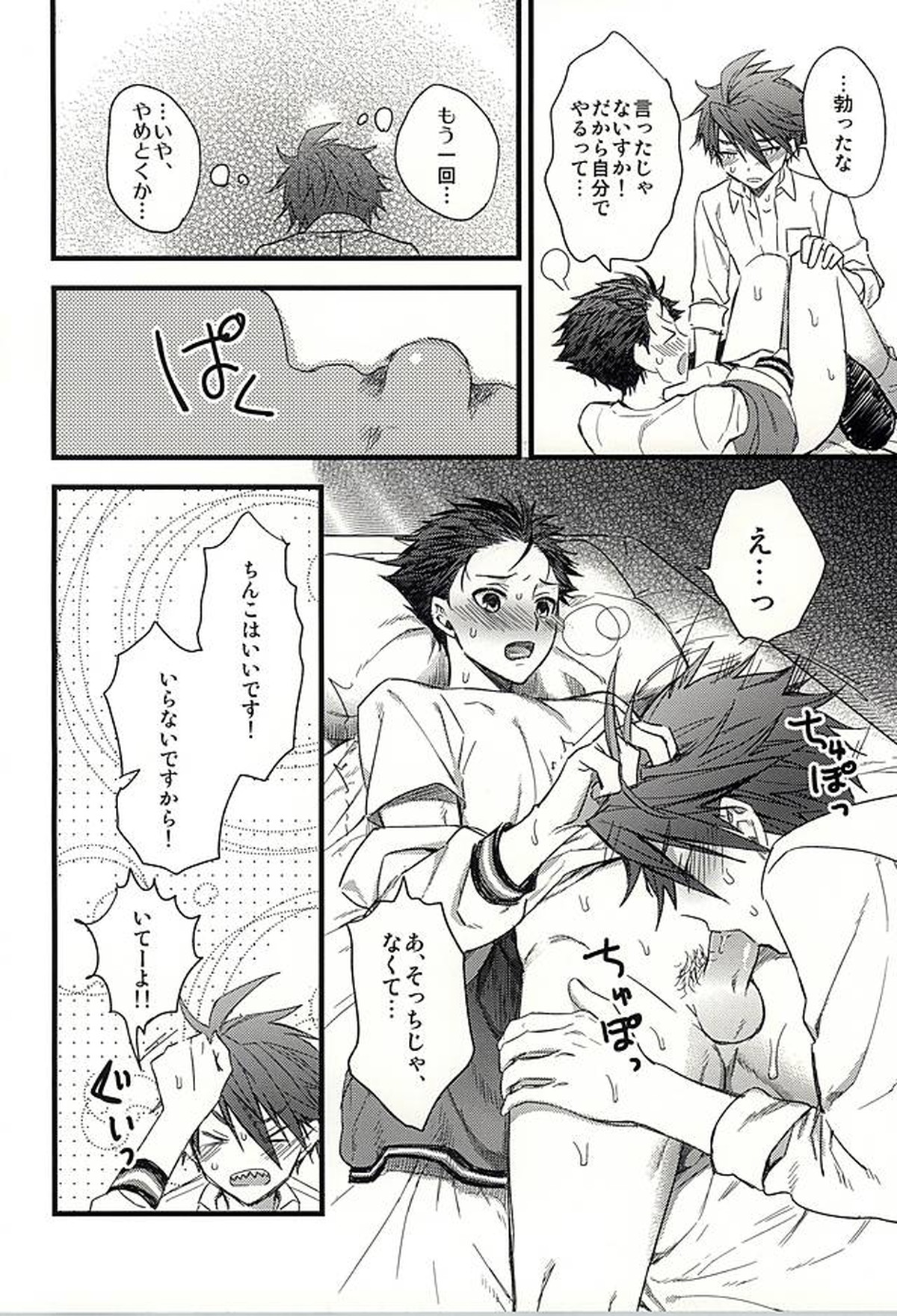 おたのしみはパーティのあとで【アイドルマスターSideM/握野×木村】 page 31