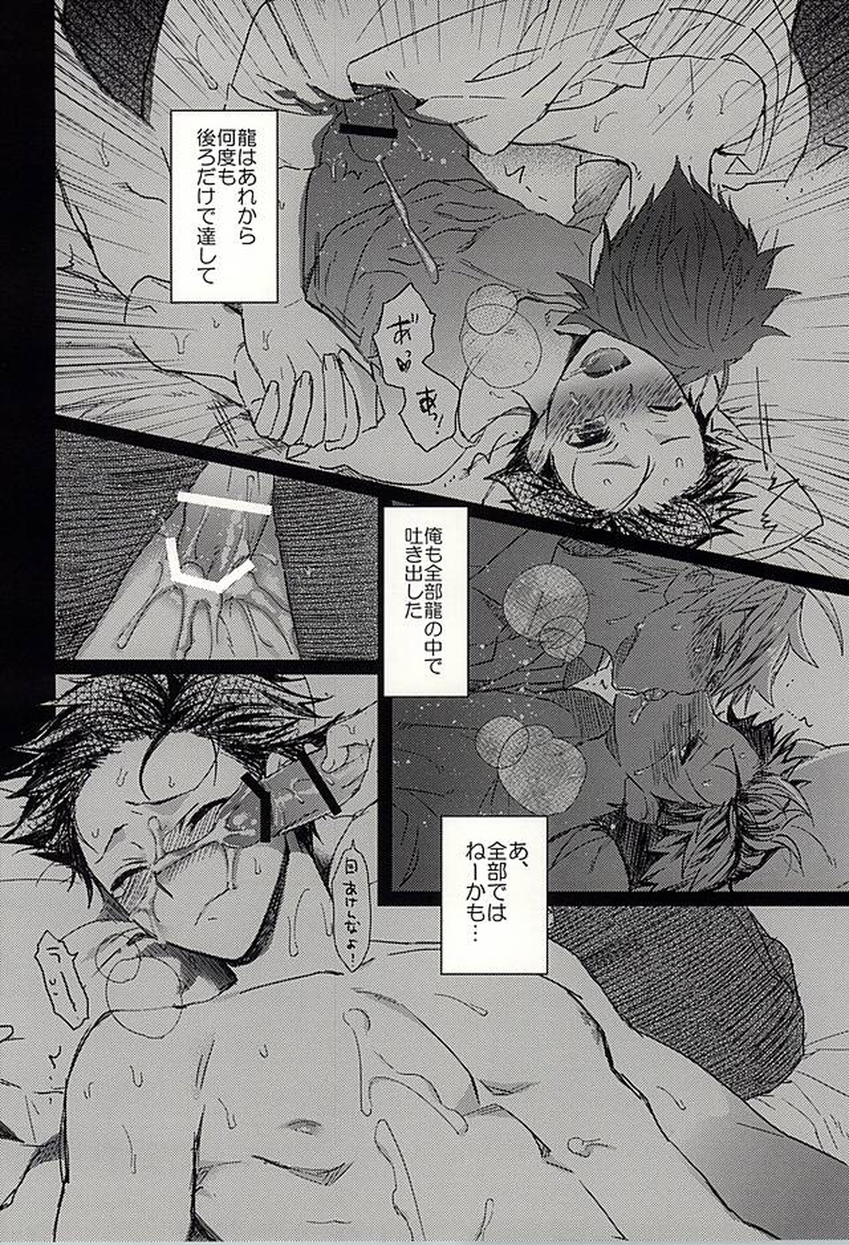 おたのしみはパーティのあとで【アイドルマスターSideM/握野×木村】 page 33