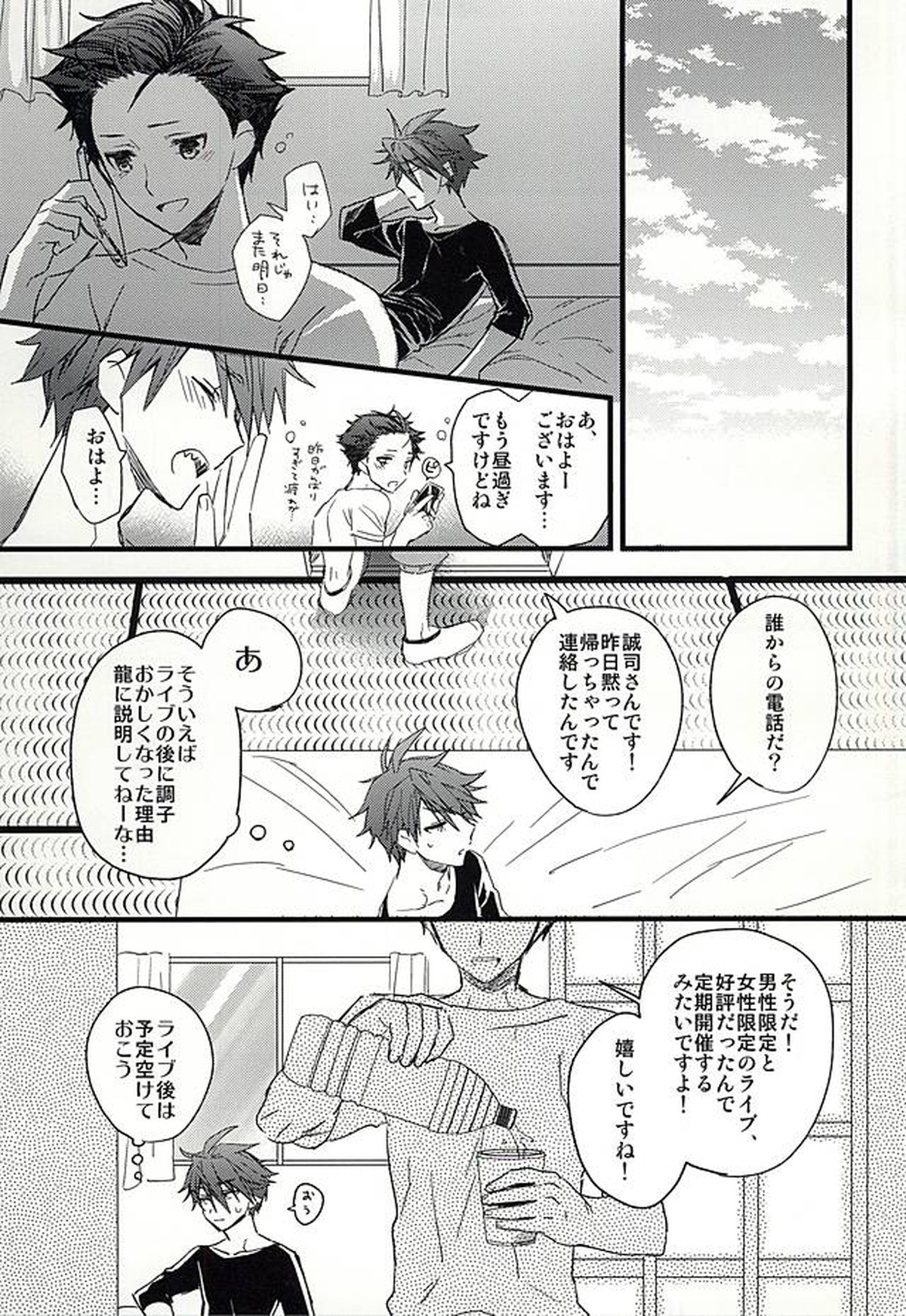 おたのしみはパーティのあとで【アイドルマスターSideM/握野×木村】 page 34