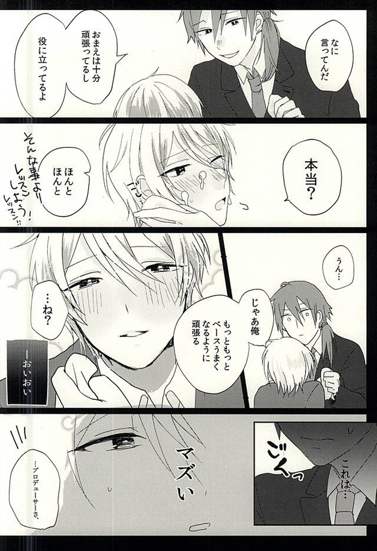 プロデューサーさんのためならなんでもするよ【アイドルマスターSideM/モブP×夏来】 page 11
