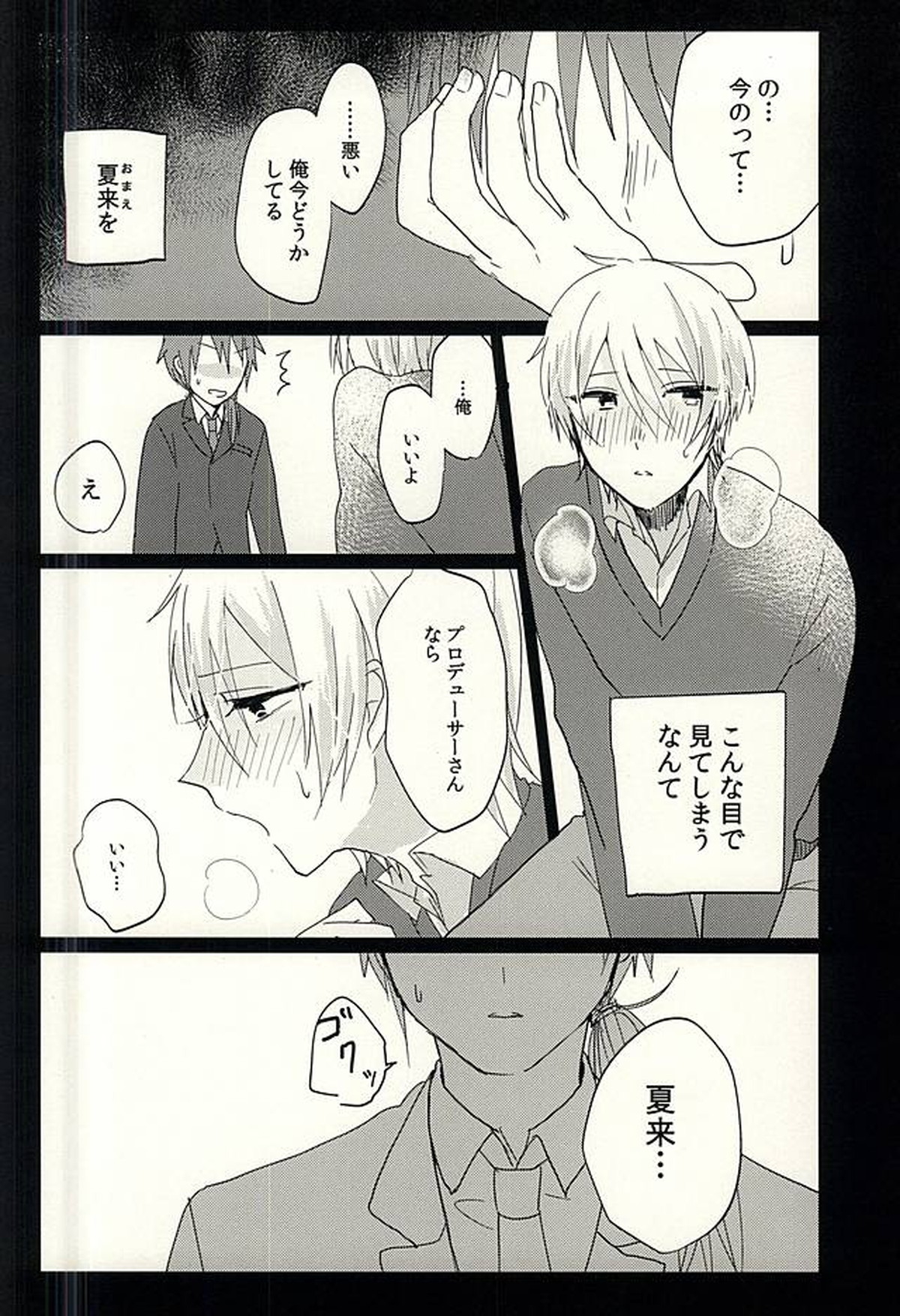 プロデューサーさんのためならなんでもするよ【アイドルマスターSideM/モブP×夏来】 page 13
