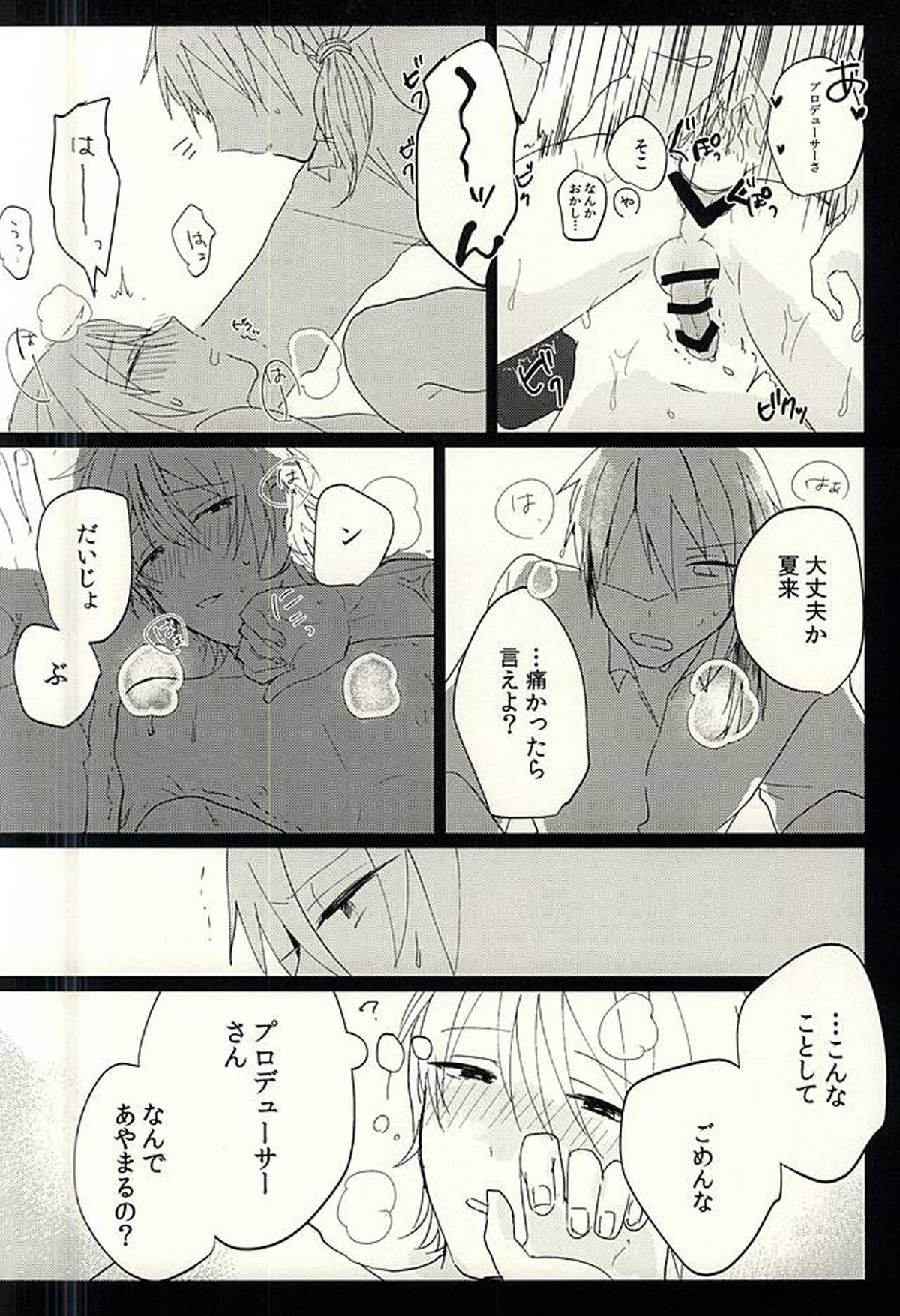 プロデューサーさんのためならなんでもするよ【アイドルマスターSideM/モブP×夏来】 page 15