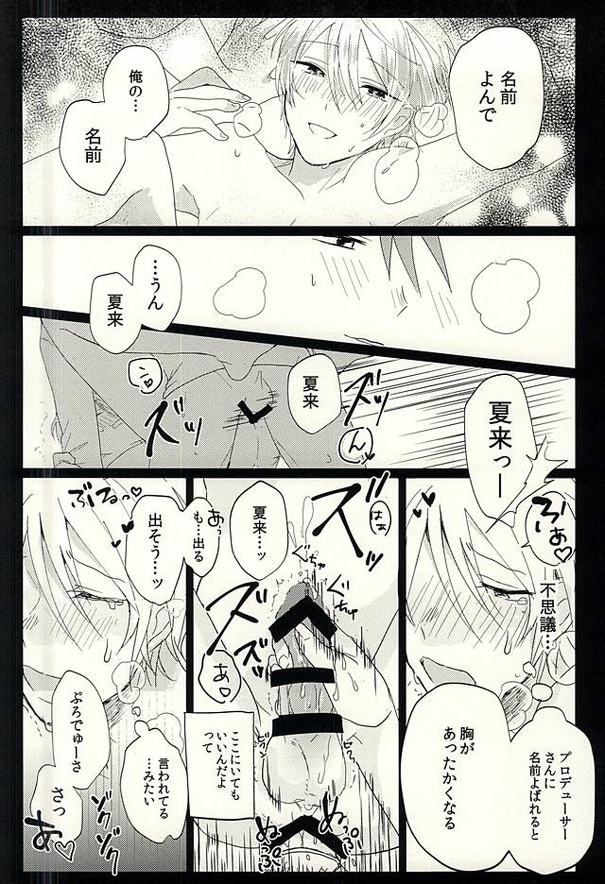 プロデューサーさんのためならなんでもするよ【アイドルマスターSideM/モブP×夏来】 page 17