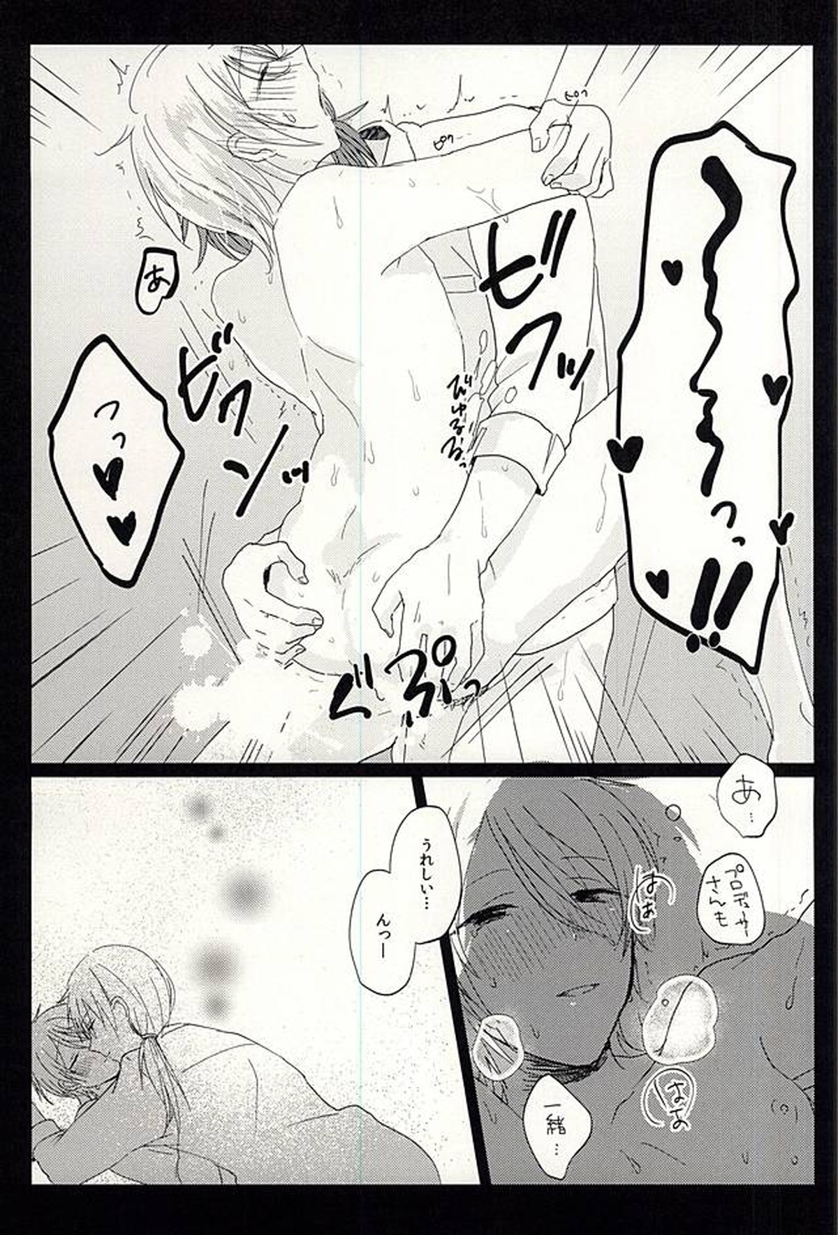 プロデューサーさんのためならなんでもするよ【アイドルマスターSideM/モブP×夏来】 page 18