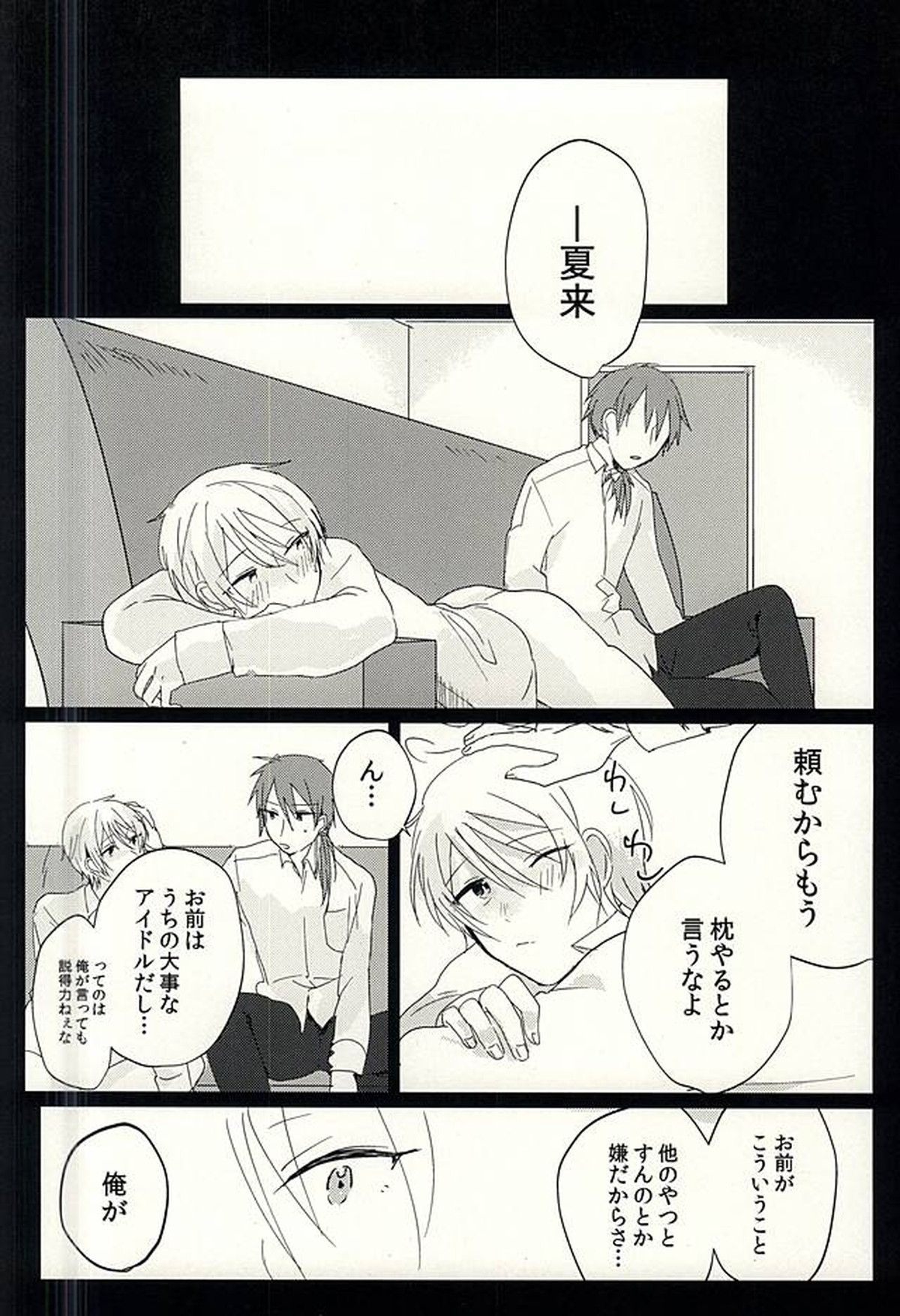 プロデューサーさんのためならなんでもするよ【アイドルマスターSideM/モブP×夏来】 page 19