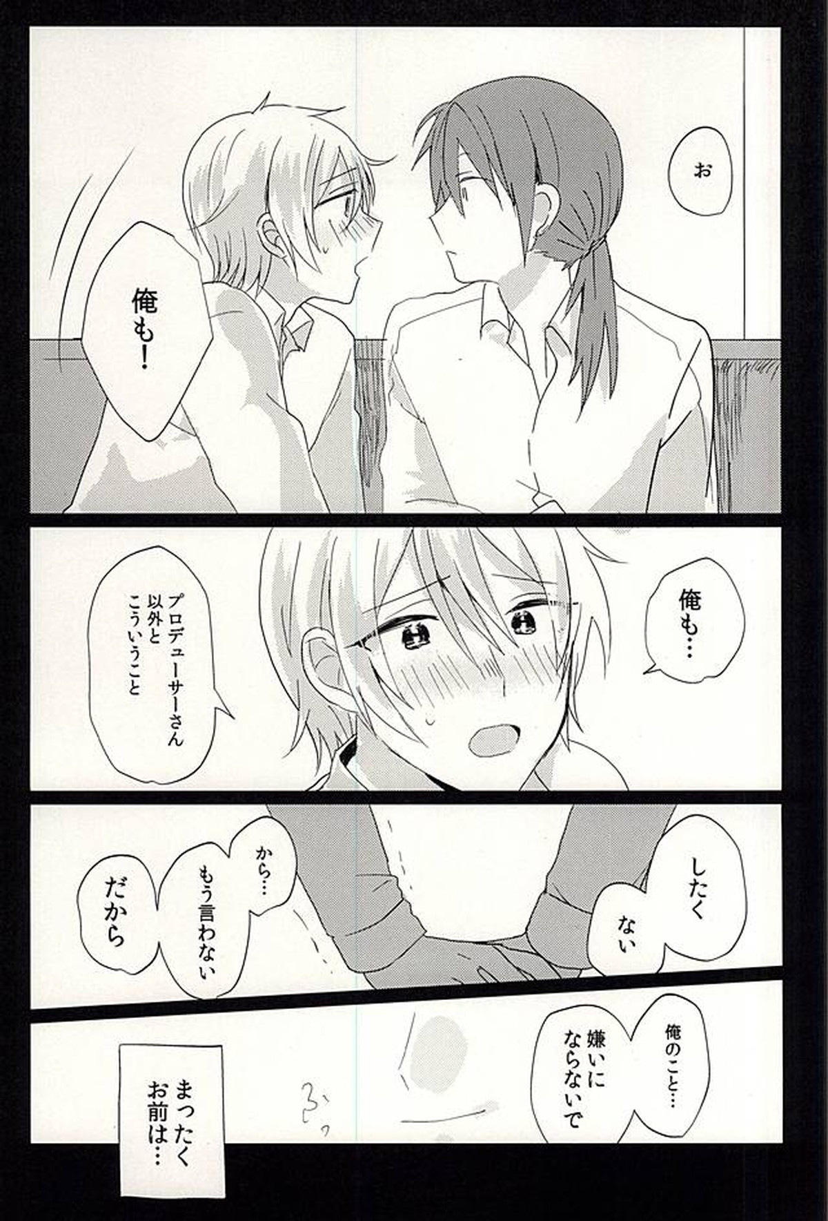 プロデューサーさんのためならなんでもするよ【アイドルマスターSideM/モブP×夏来】 page 20