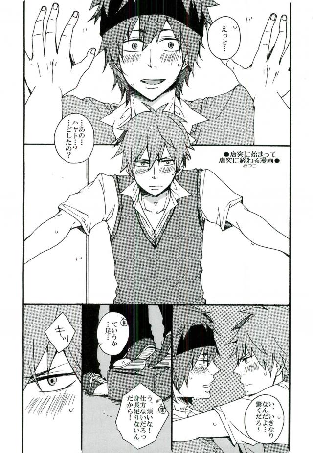秋山さん、イイお薬ありますよ。【アイドルマスターSideM/隼春】 page 11